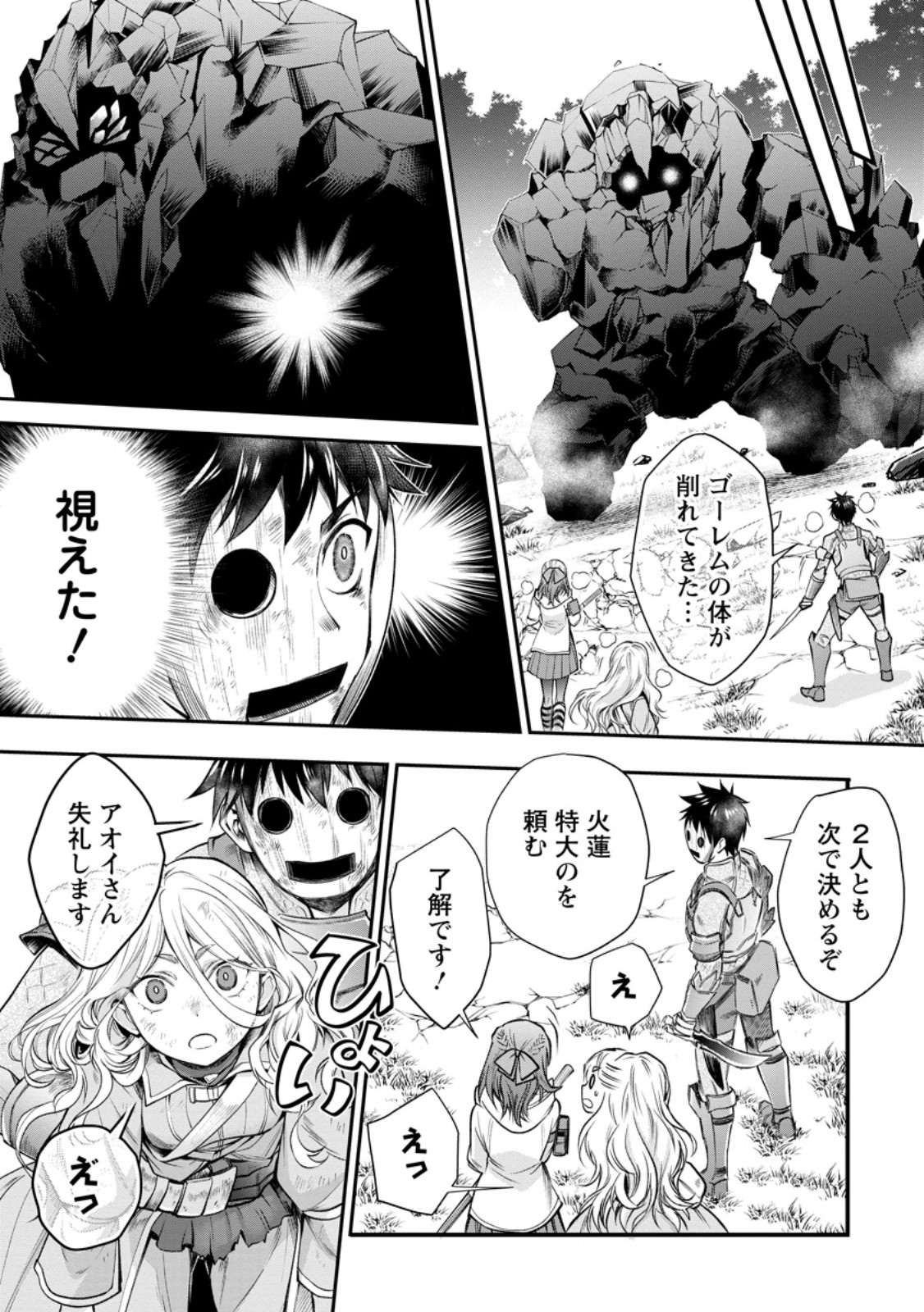 BOKEN-KA NI NAROU!~ SUKIRU BOUDO DE DANJON KORYAKU ~ RAW Chapter 64.3 page 3 - nihonkuni.com