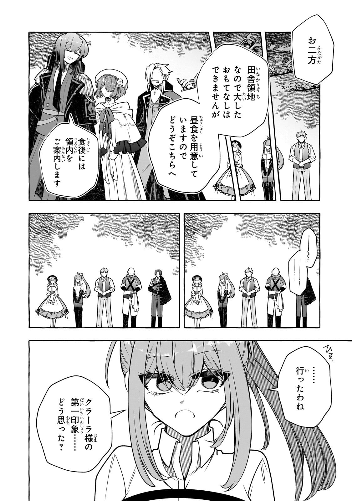 HINEKURE RYOSHU NO KOFUKU TAN SEIKAKU GA WARUKUTE MO HENKYO KAITAKU DEKIMASU U! - RAW Chapter 26.1 page 4 - nihonkuni.com