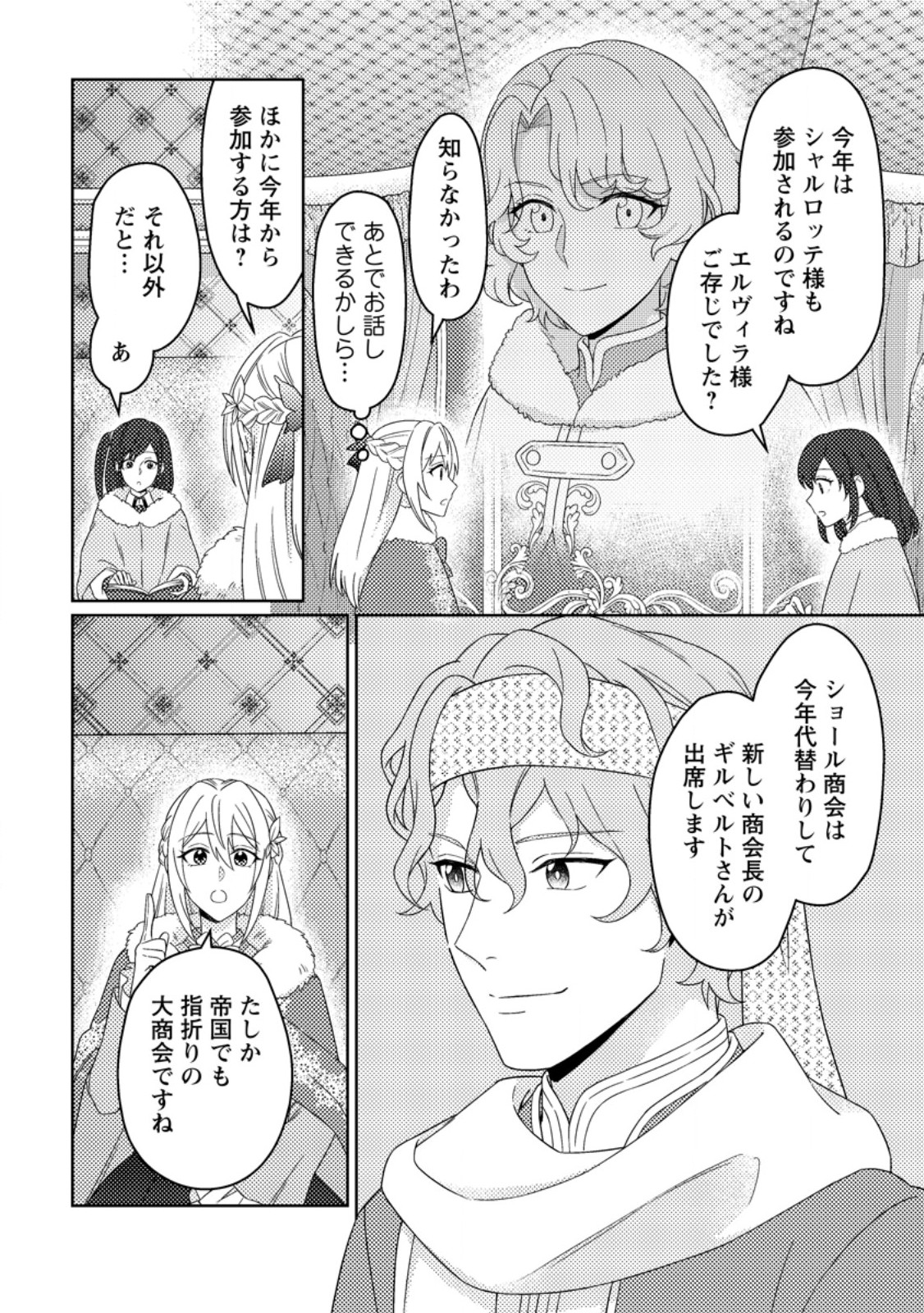 OHI NI NARU YOTEIDESHITAGA, NISESEIJO NO OMEI WO KISERARETANODE TOBO SHITARA, KOTAISHI NI DEKIAI SAREMASHITA. SOCHIRA MO DOZO OSHIAWASE NI. (MANGA) Chapter 34.1 - Page 2