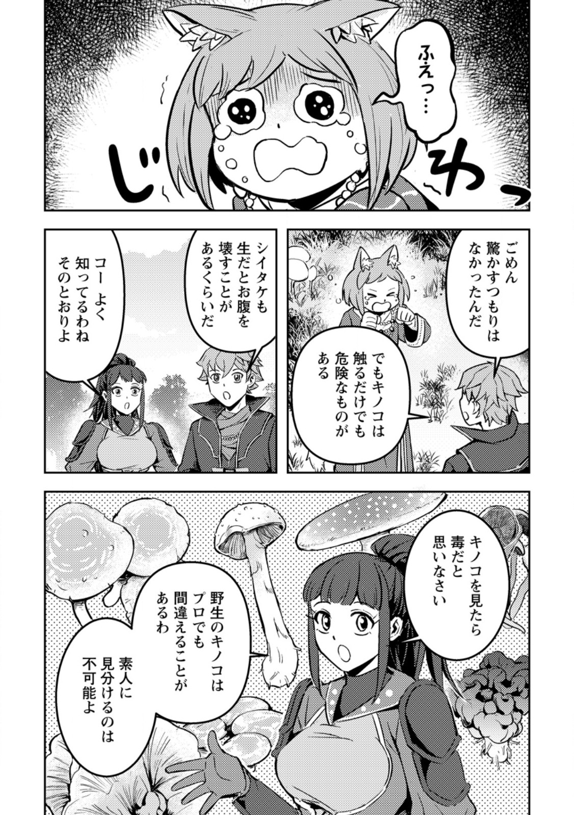 SORO KYANPA NO FURATTO ISEKAI KIMAMA TABI - RAW Chapter 10.2 - Page 9