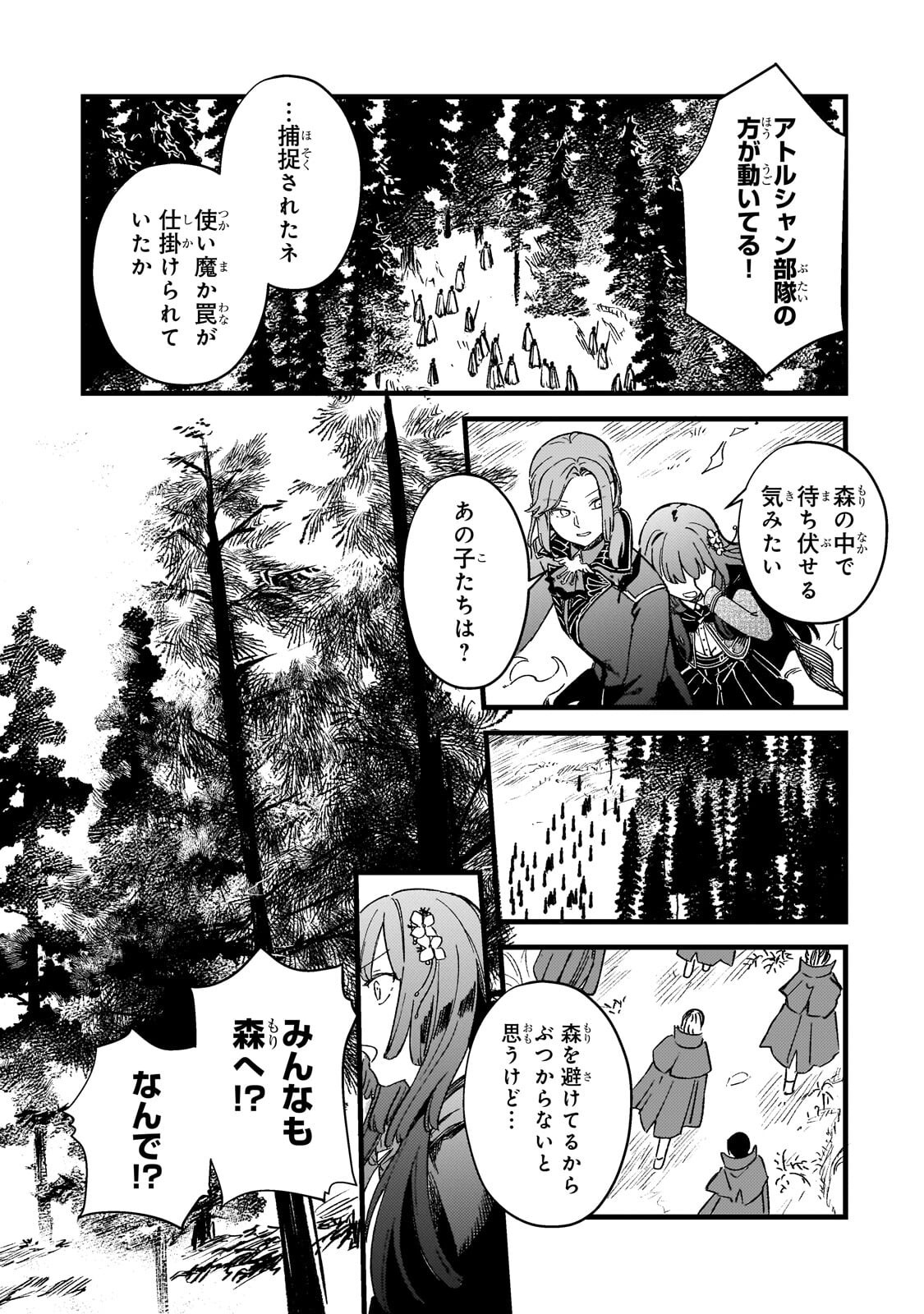 HONEHIME ROZARI ～SHISHA NO SAIGO WO TSUITAIKEN SHI, CHIKARA WO HIKITSUGU～ Chapter 18.2 page 8 - nihonkuni.com