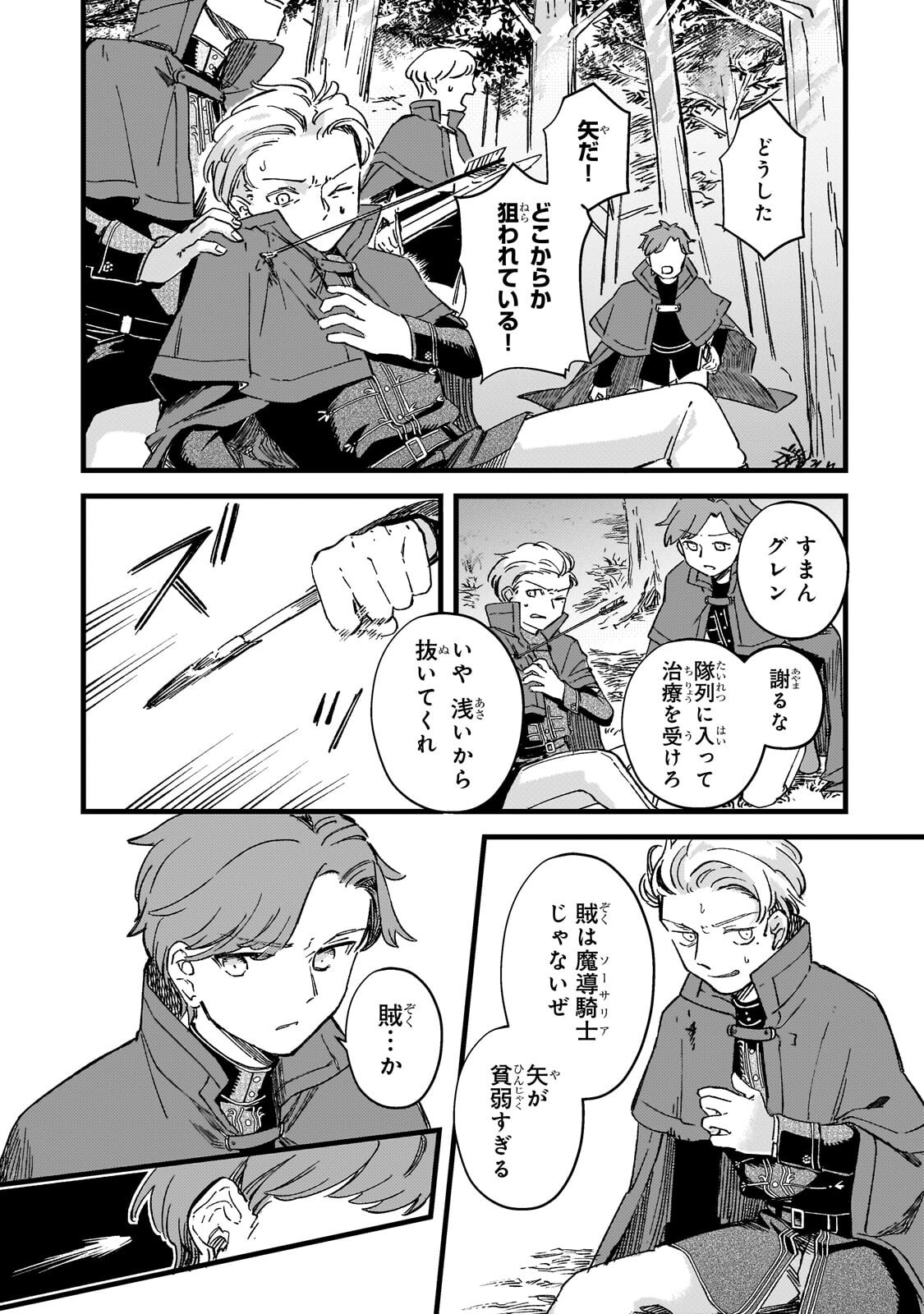 HONEHIME ROZARI ～SHISHA NO SAIGO WO TSUITAIKEN SHI, CHIKARA WO HIKITSUGU～ Chapter 18.2 page 12 - nihonkuni.com