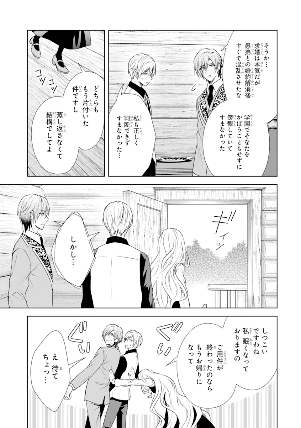 KITAI NO AKUJO, SANDOME NO JINSEI DE “MUSAI MUNOU” WO TANOSHIMU Chapter 22.2 page 2 - nihonkuni.com