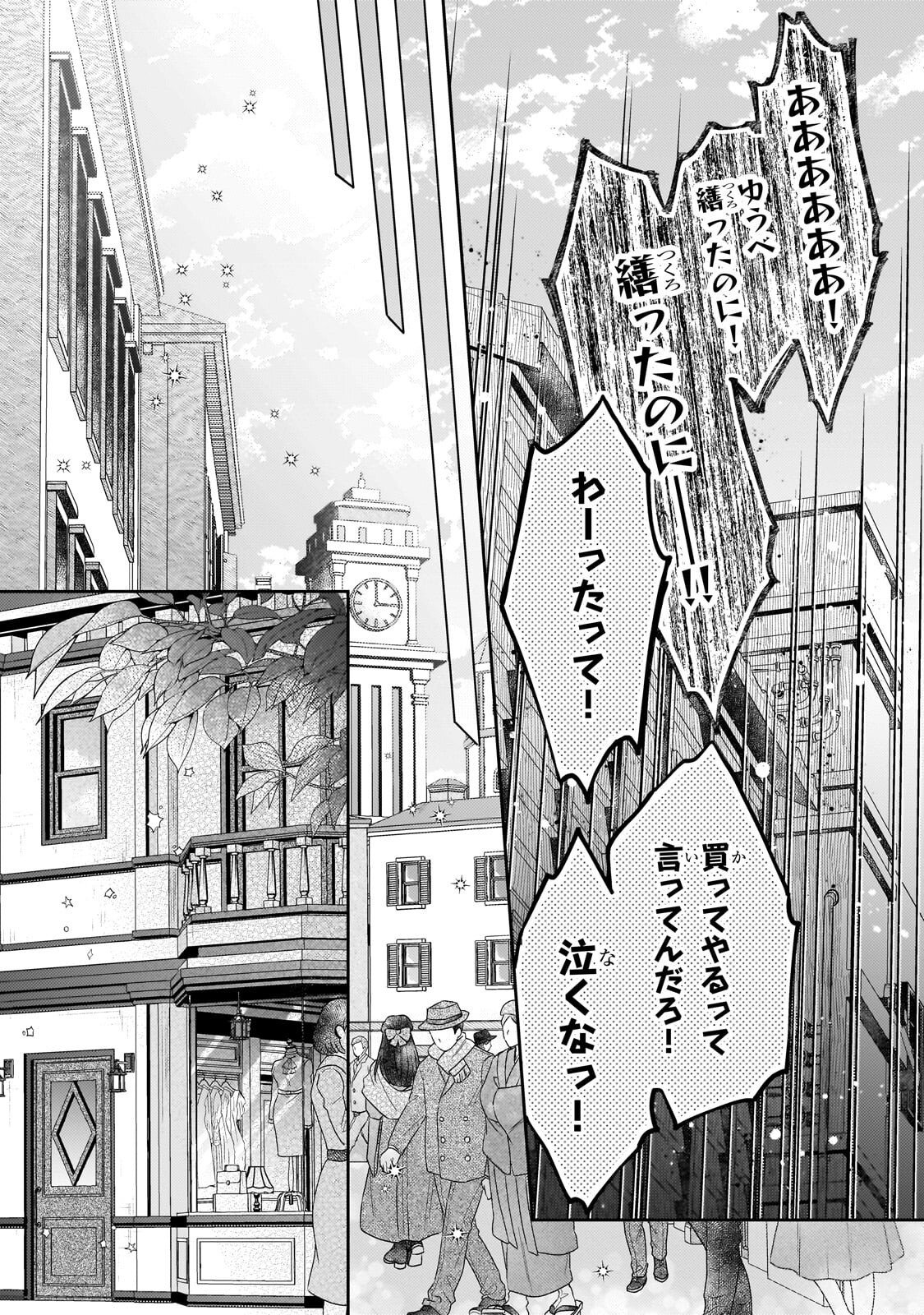 USUKAWA ICHIMAI MUKOUGAWA: KONYAKU HAKI SARETA NIDOME NO JINSEI, AYAKASHI WO MIRU ME GA SAIKYOU GUNJIN WO MICHIBIKU Chapter 5.2 page 14 - nihonkuni.com