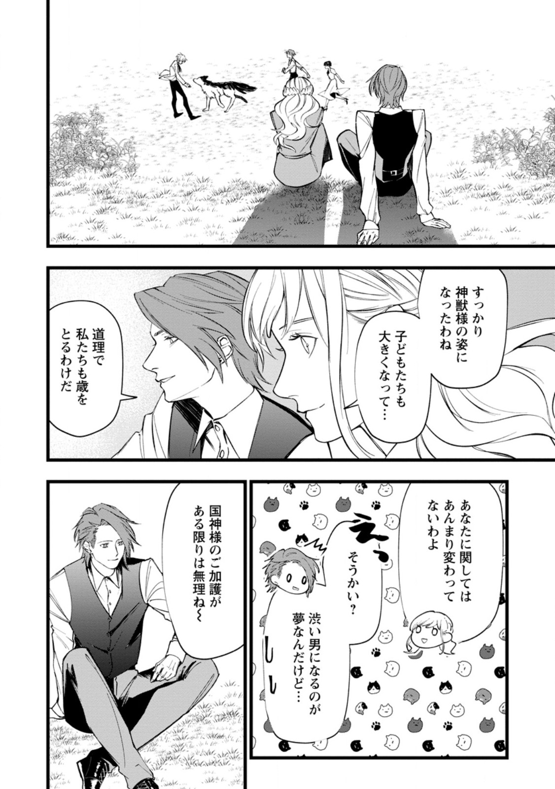 DOKUZU NA KAZOU TO WAKARERU HOUHOU TENSAI NO ANE WA JITSU WA DAME ONNA. MUNOU TO IWARETA IMOUTO WA KYUUKOKU NO MADOUSHI DATTA Chapter 24.6 page 4 - nihonkuni.com