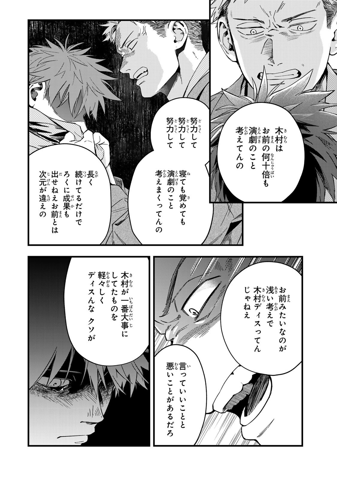 SHINDA KIMURA WO JOUEN Chapter 16 - Page 12