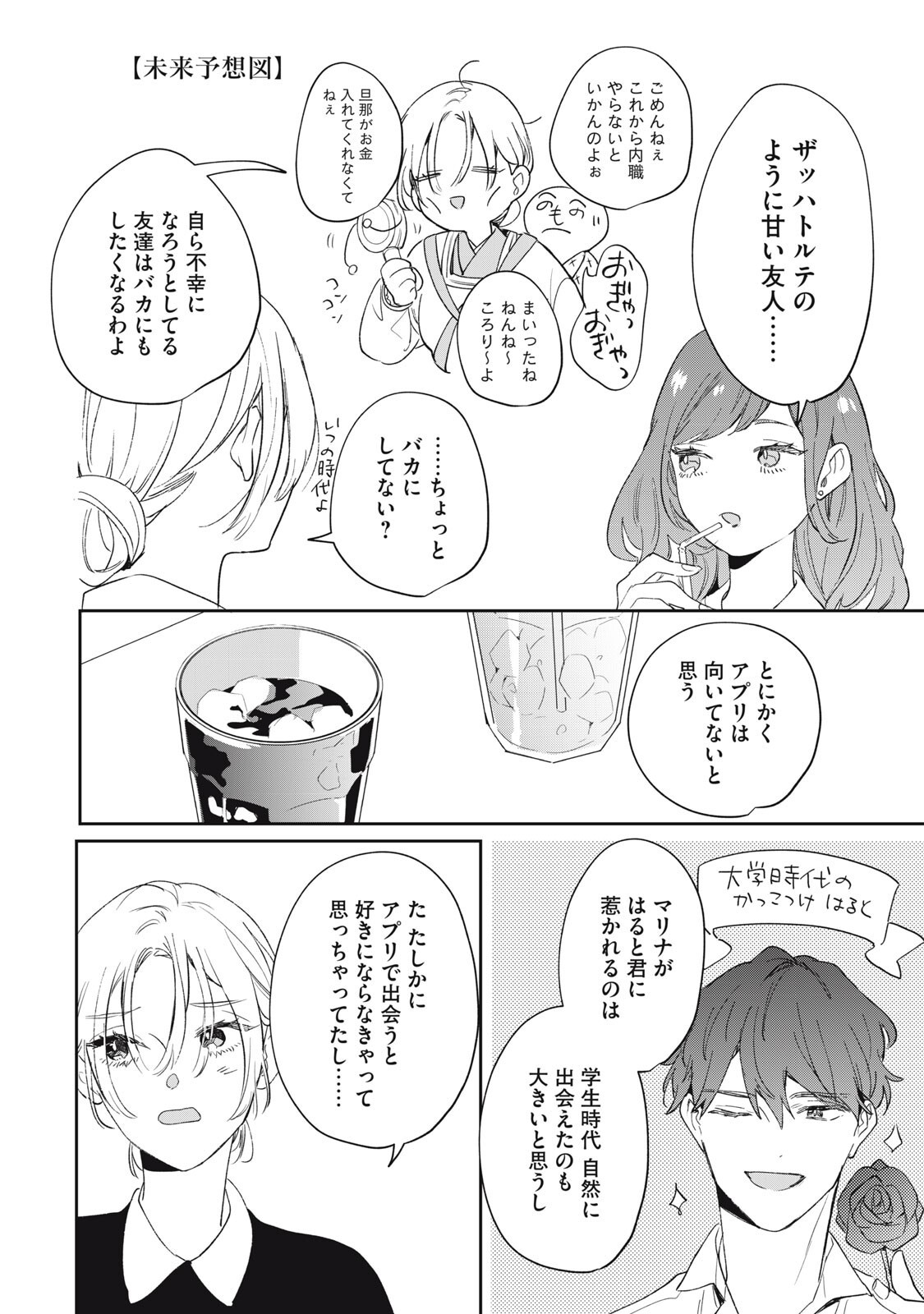 KOKO NI FUKUEN FURAGU GA TATTE IMASU Chap 5 - Pic 8