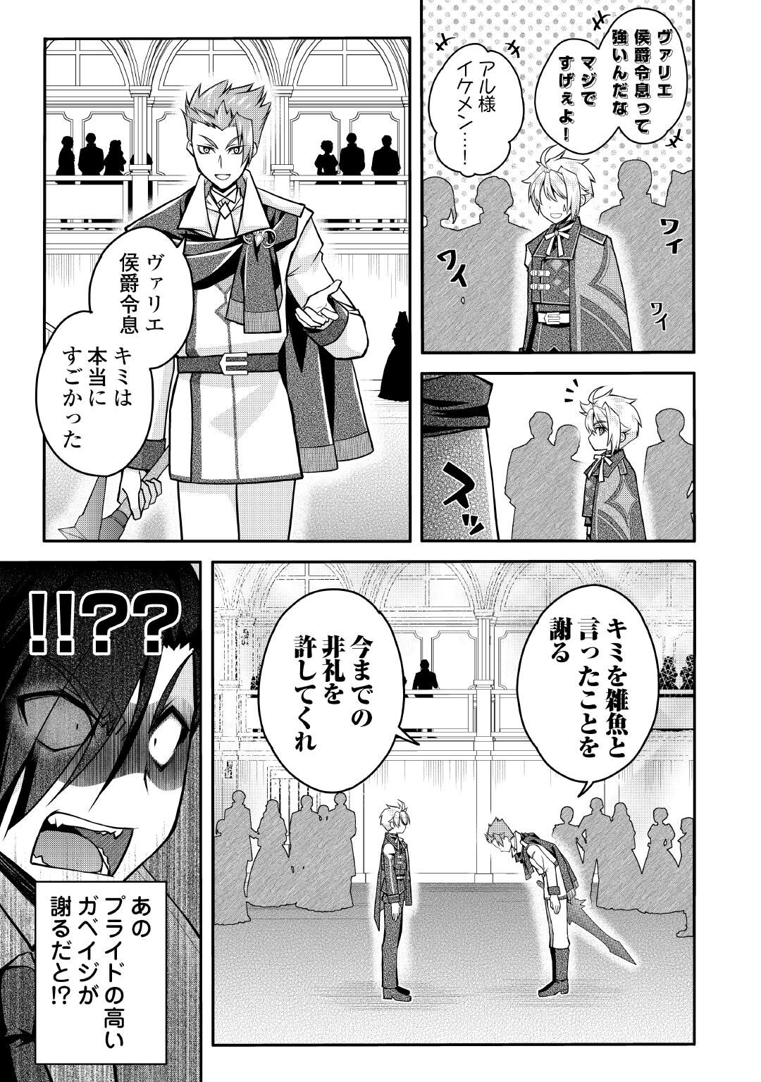 JOBAN DE BOKORARERU KUZU AKUYAKU KIZOKU NI TENSEI SHITA ORE, SHINITAKUNAKUTE TSUYOKU NATTARA SHUJINKOU NI KIRAREMASHITA. - RAW Chap 11 - Pic 19