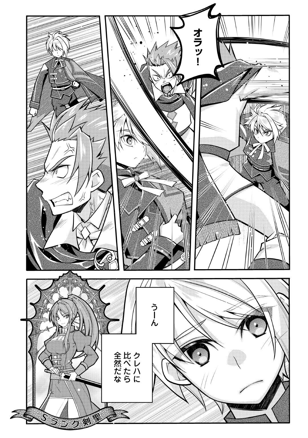 JOBAN DE BOKORARERU KUZU AKUYAKU KIZOKU NI TENSEI SHITA ORE, SHINITAKUNAKUTE TSUYOKU NATTARA SHUJINKOU NI KIRAREMASHITA. - RAW Chap 11 - Pic 6