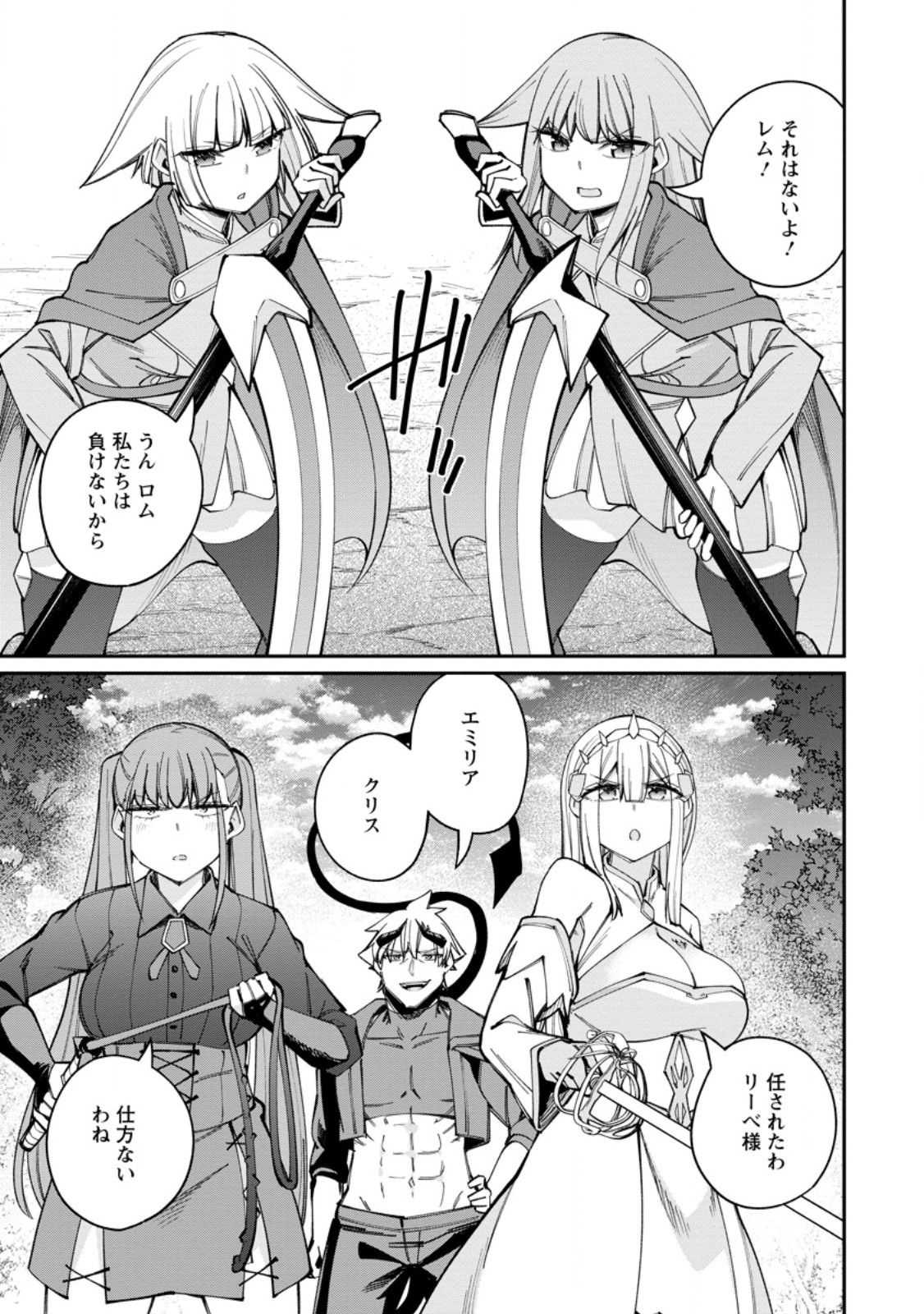 DOREI GAESHI NO HANGYAKU MAOU: SAIJAKU SHUZOKU NO AKUMA GA KINDAN HAREM WO KIZUKU MADE - RAW Chapter 14.2 - Page 4