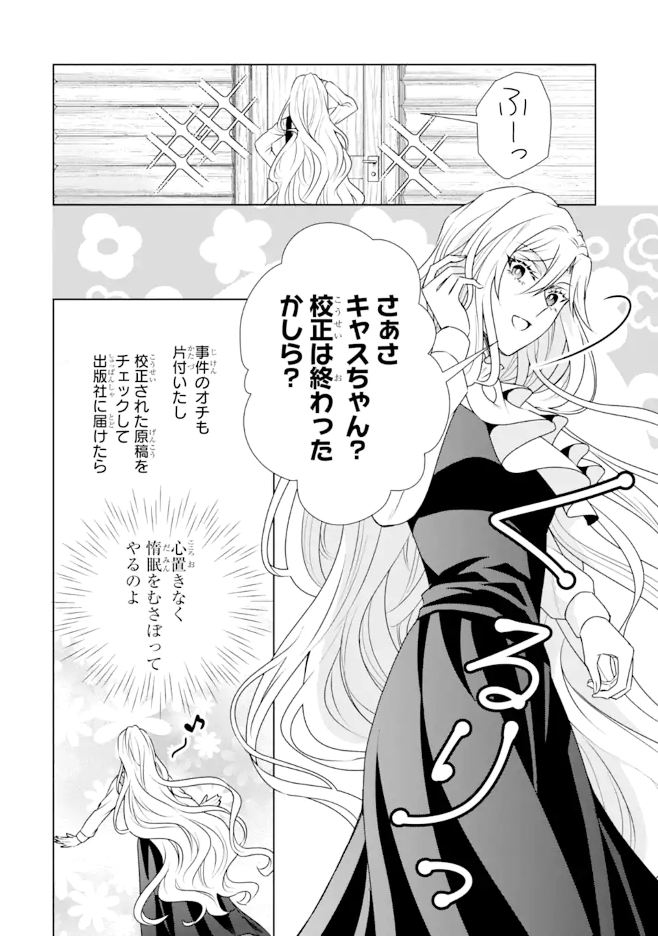 KITAI NO AKUJO, SANDOME NO JINSEI DE “MUSAI MUNOU” WO TANOSHIMU Chapter 22.2 page 3 - nihonkuni.com
