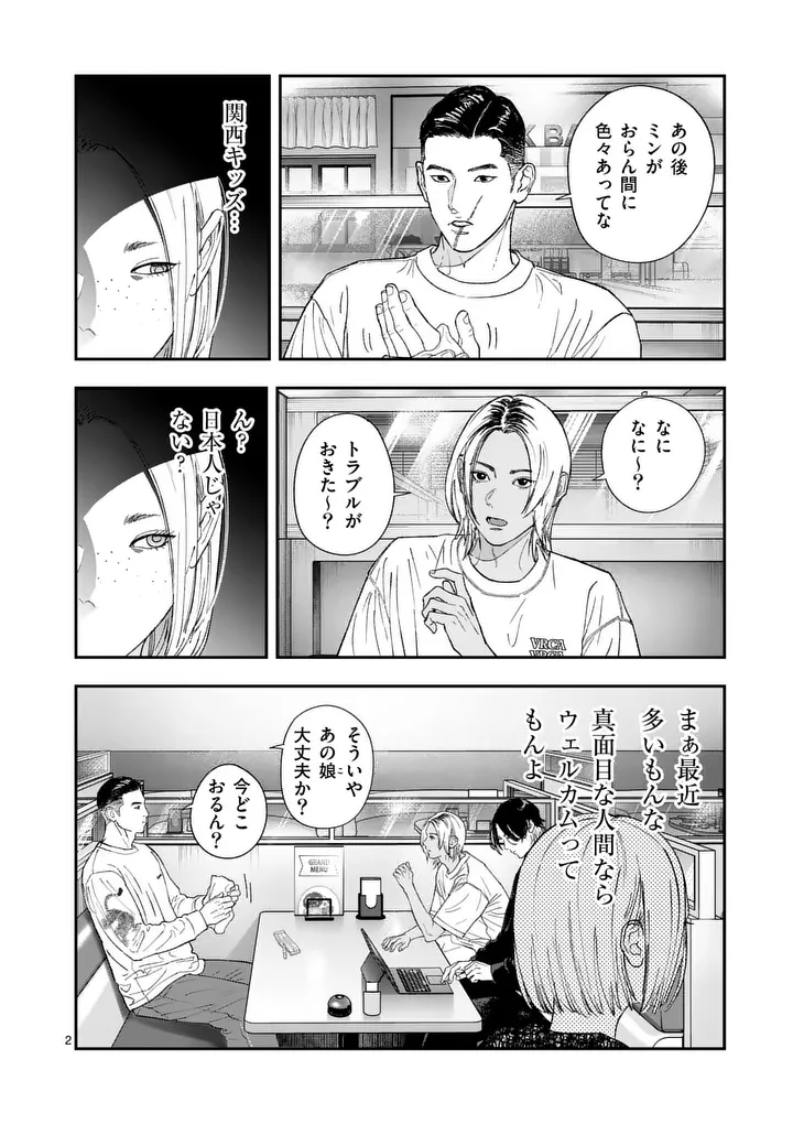 TATAKI THE SIDE HUSTLE Chap 8 - Pic 2