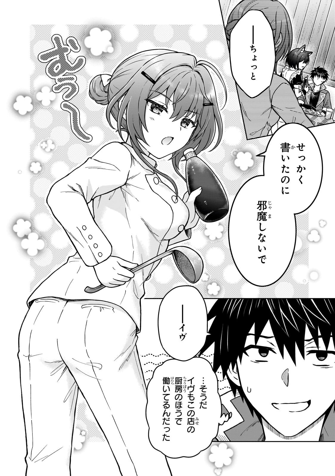 D RANK ADVENTURER INVITED BY A BRAVE PARTY, AND THE STALKING PRINCESS Chapter 49.2 - Page 6