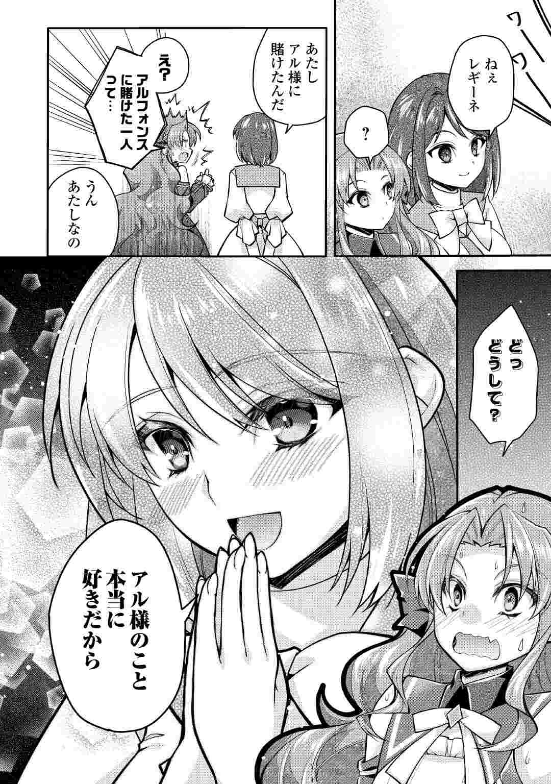 JOBAN DE BOKORARERU KUZU AKUYAKU KIZOKU NI TENSEI SHITA ORE, SHINITAKUNAKUTE TSUYOKU NATTARA SHUJINKOU NI KIRAREMASHITA. - RAW Chap 11 - Pic 24