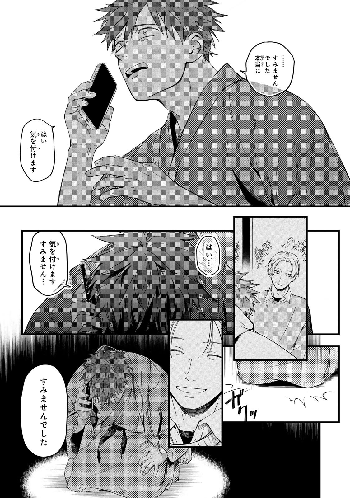 SHINDA KIMURA WO JOUEN Chapter 16 - Page 7