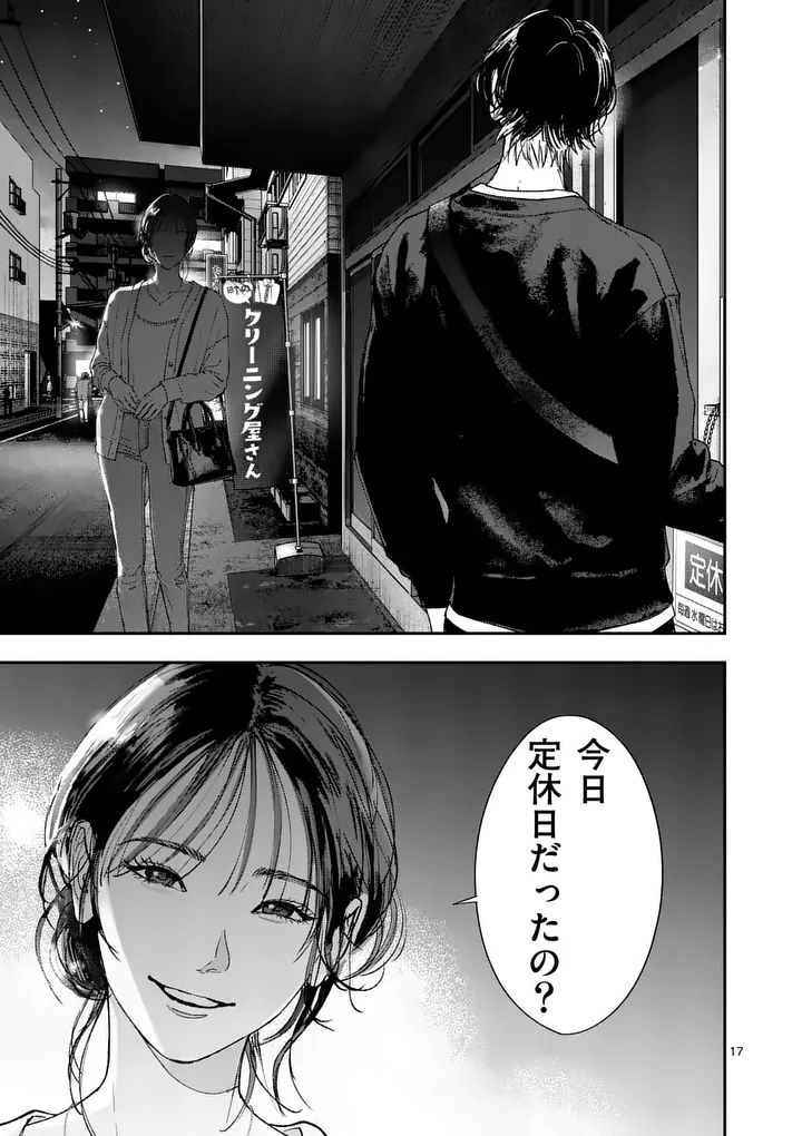 TATAKI THE SIDE HUSTLE Chap 8 - Pic 17