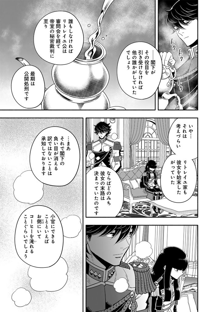 MUSKET GIRLS! - TENSEI SANBOU TO SENRETSU OTOME-TACHI Chapter 36.1 page 5 - nihonkuni.com