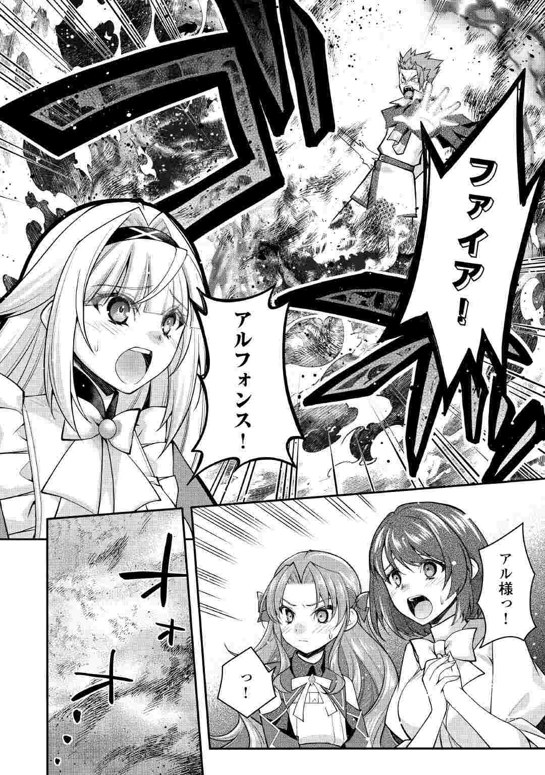 JOBAN DE BOKORARERU KUZU AKUYAKU KIZOKU NI TENSEI SHITA ORE, SHINITAKUNAKUTE TSUYOKU NATTARA SHUJINKOU NI KIRAREMASHITA. - RAW Chap 11 - Pic 8