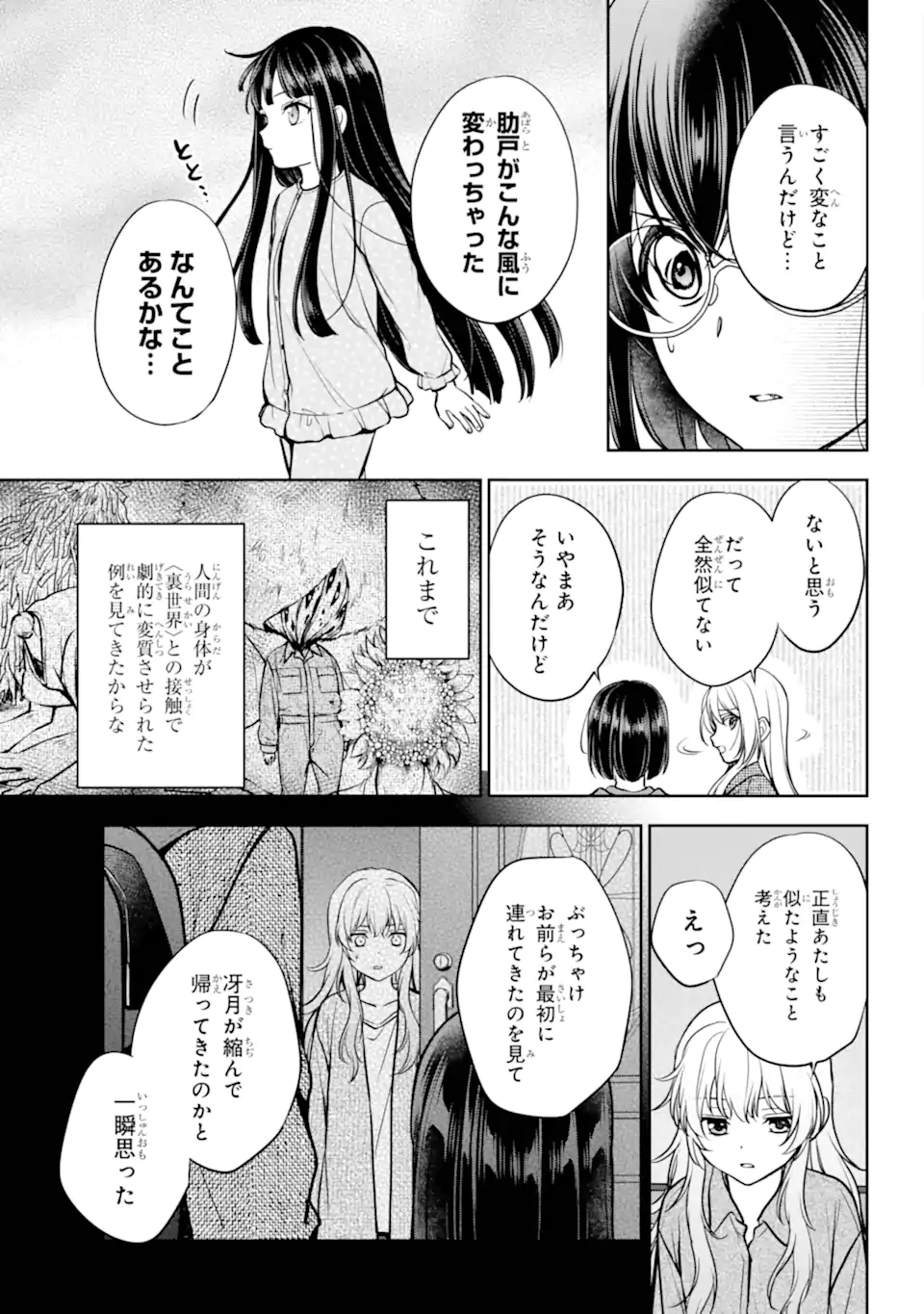 URA SEKAI PICNIC - RAW Chapter 90.1 - Page 10