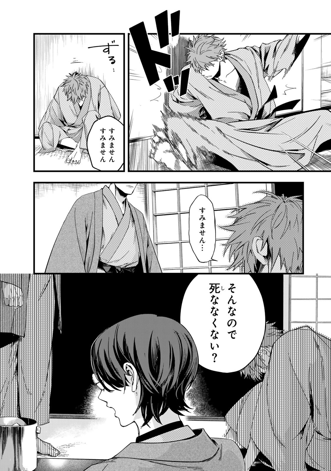 SHINDA KIMURA WO JOUEN Chapter 16 - Page 15