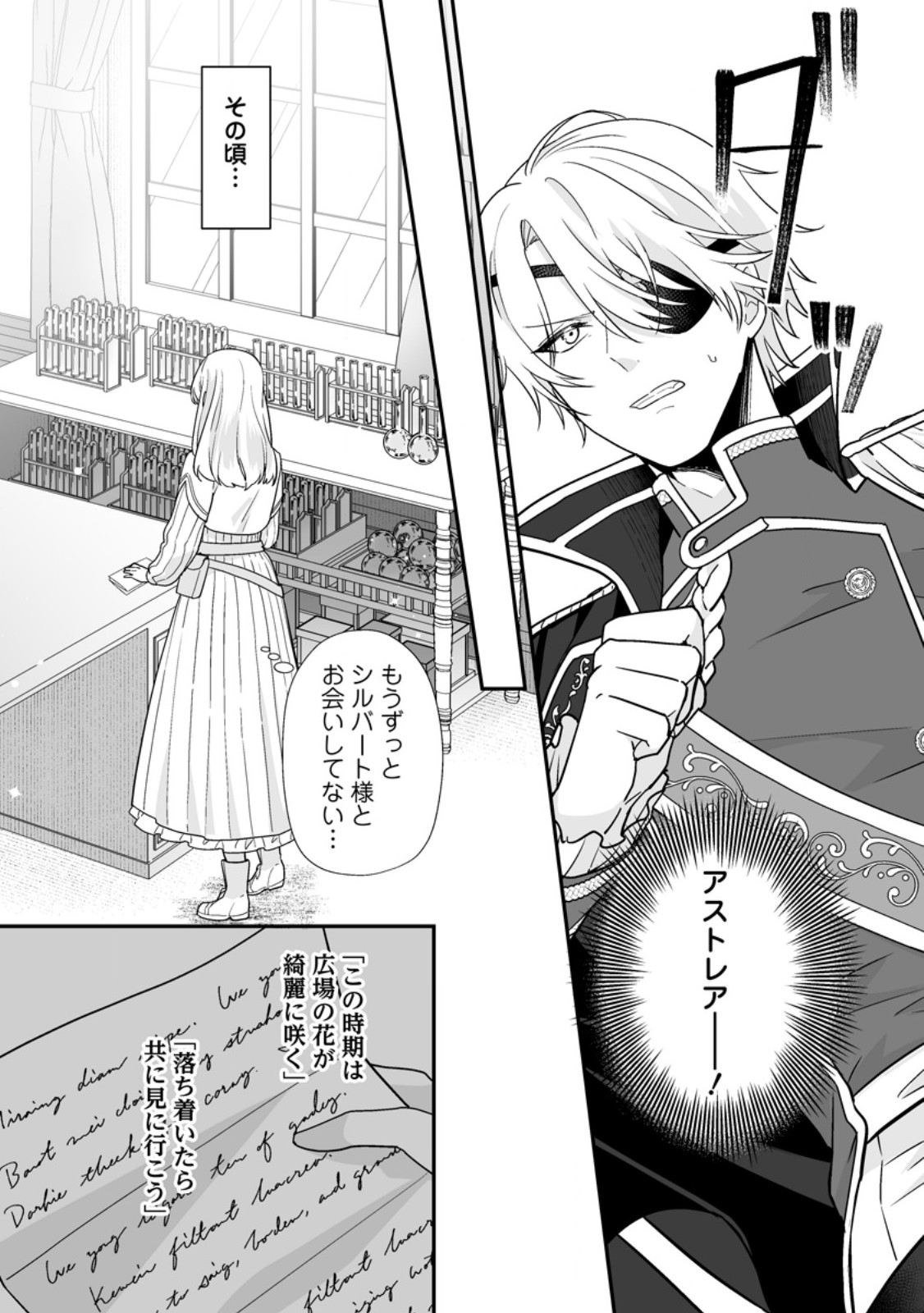 MIGAWARI DE ENDAN NI SANKASHITA GUMAI NO WATASHI, RINGOKU NO OUJI-SAMA NI MISOME RARE MASHITA Chapter 17.1 - Page 9