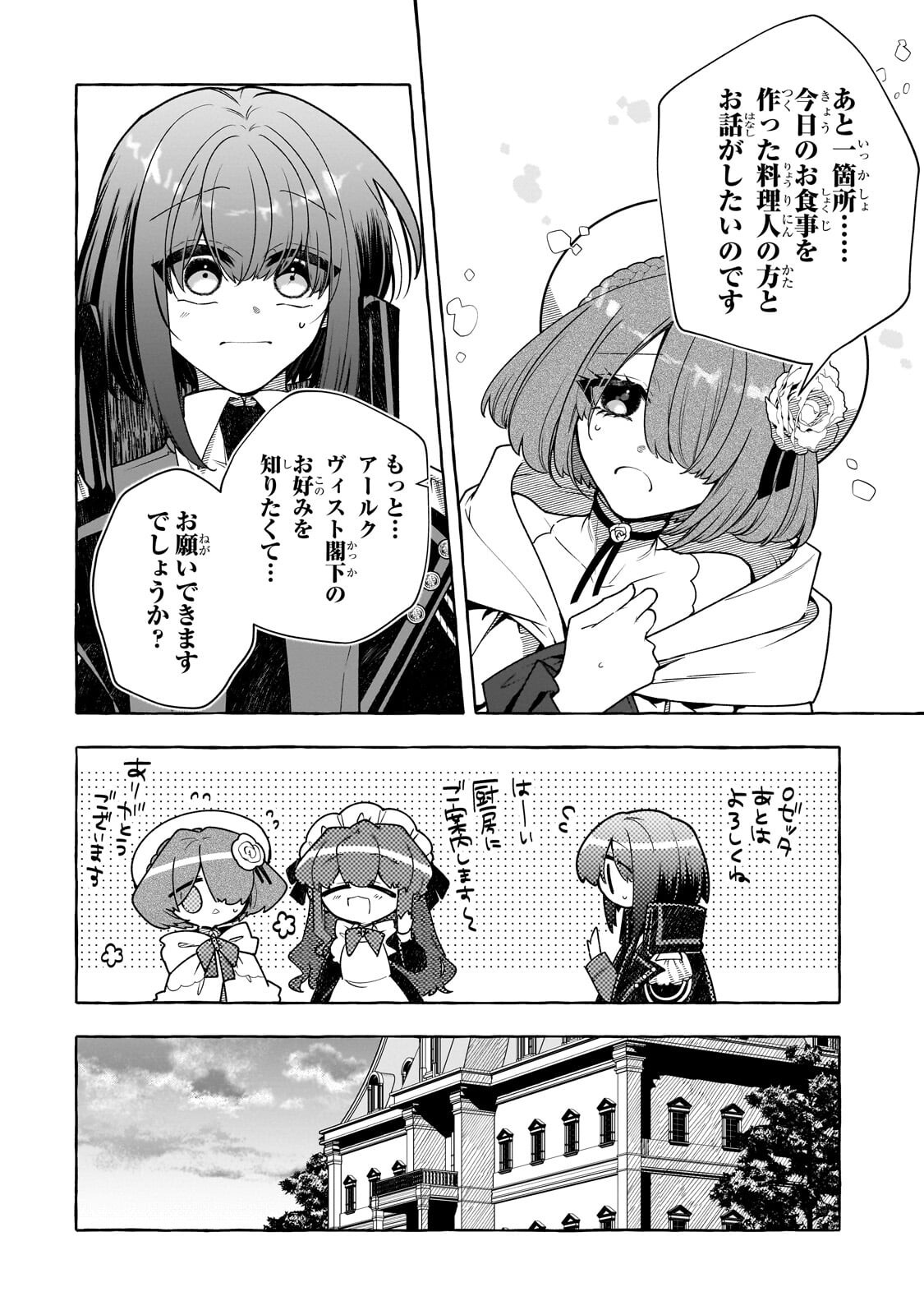 HINEKURE RYOSHU NO KOFUKU TAN SEIKAKU GA WARUKUTE MO HENKYO KAITAKU DEKIMASU U! - RAW Chapter 26.2 page 7 - nihonkuni.com