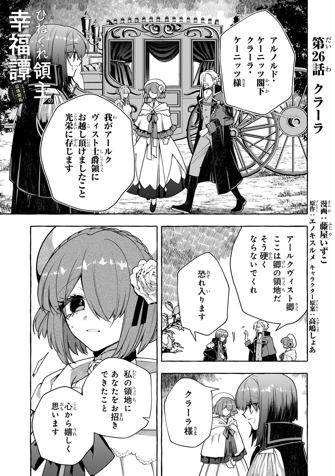 HINEKURE RYOSHU NO KOFUKU TAN SEIKAKU GA WARUKUTE MO HENKYO KAITAKU DEKIMASU U! - RAW Chapter 26.1 page 1 - nihonkuni.com