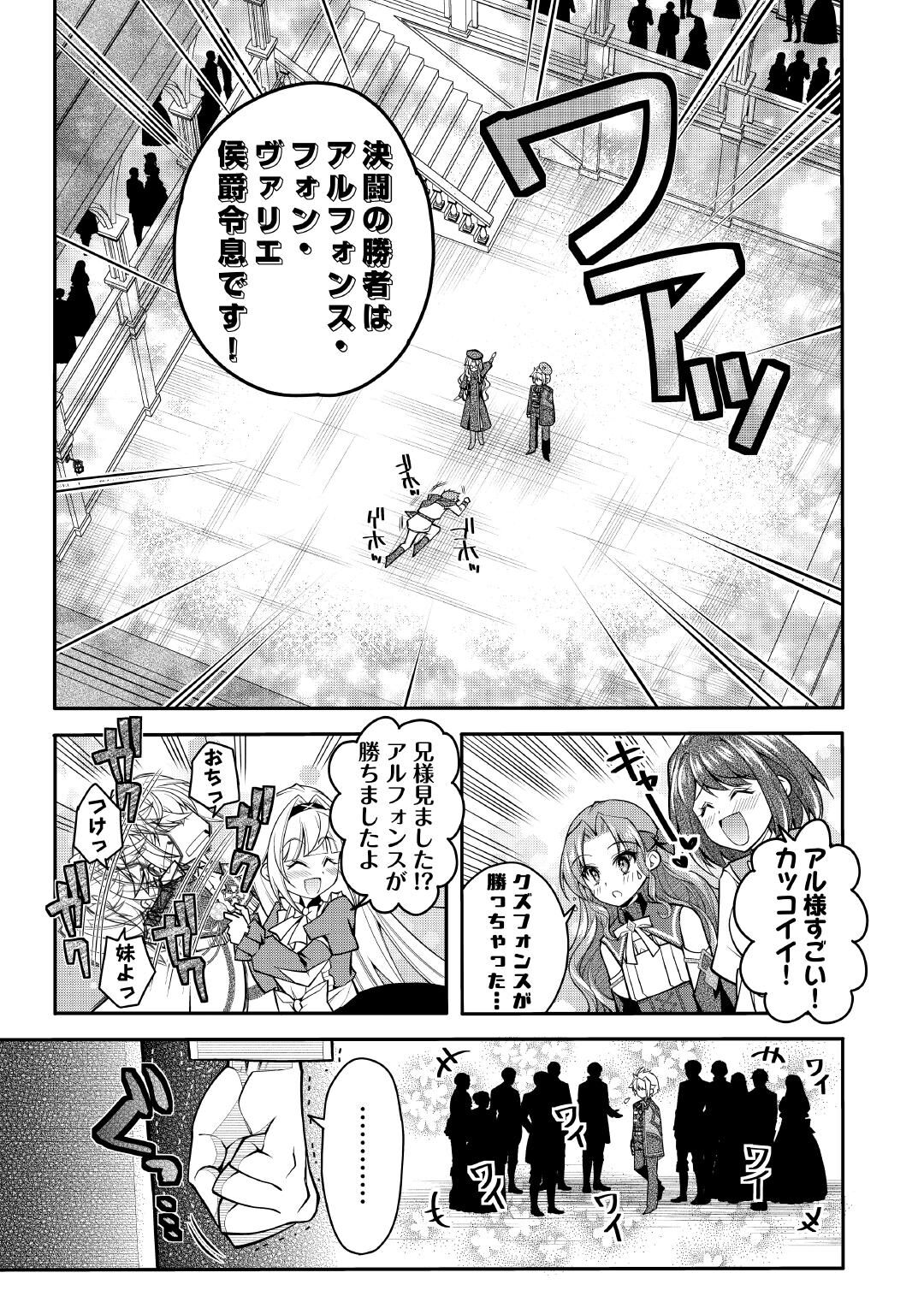 JOBAN DE BOKORARERU KUZU AKUYAKU KIZOKU NI TENSEI SHITA ORE, SHINITAKUNAKUTE TSUYOKU NATTARA SHUJINKOU NI KIRAREMASHITA. - RAW Chap 11 - Pic 17