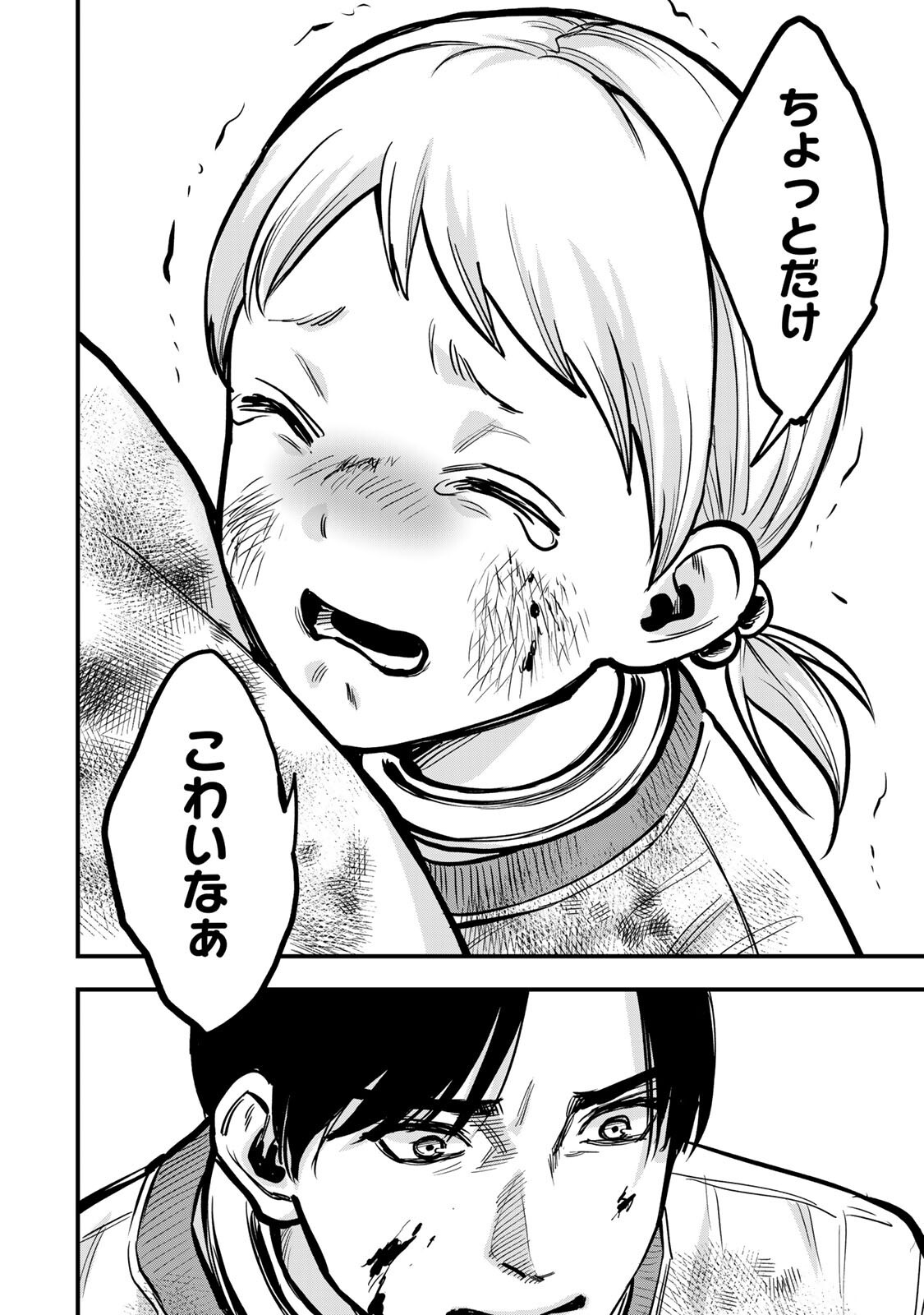 SHINDA ISHII NO TAIGUN Chapter 18 page 12 - nihonkuni.com