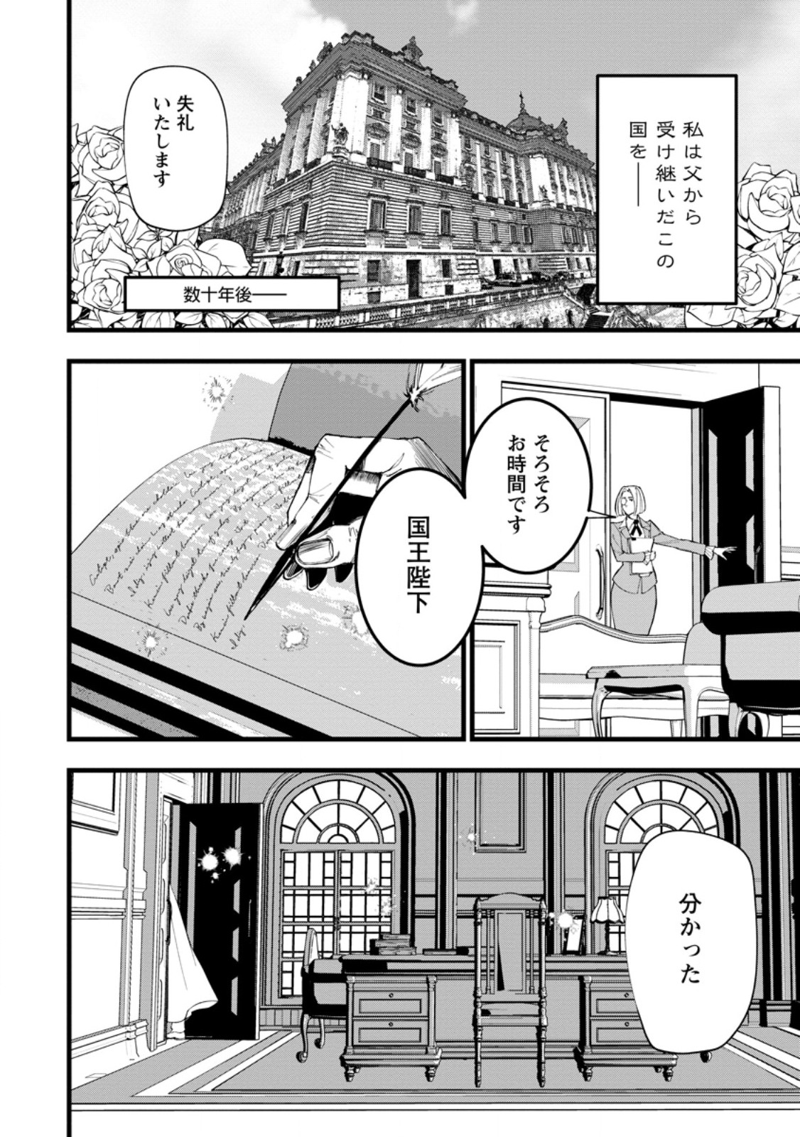 DOKUZU NA KAZOU TO WAKARERU HOUHOU TENSAI NO ANE WA JITSU WA DAME ONNA. MUNOU TO IWARETA IMOUTO WA KYUUKOKU NO MADOUSHI DATTA Chapter 24.6 page 10 - nihonkuni.com