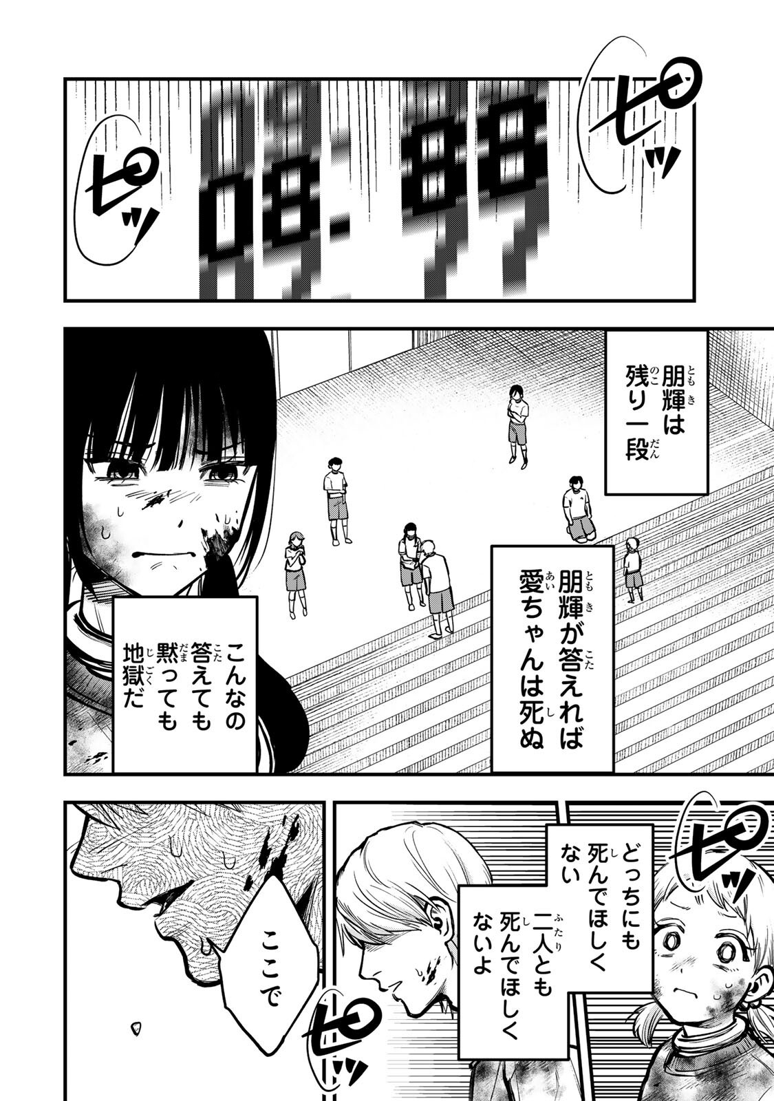 SHINDA ISHII NO TAIGUN Chapter 18 page 4 - nihonkuni.com
