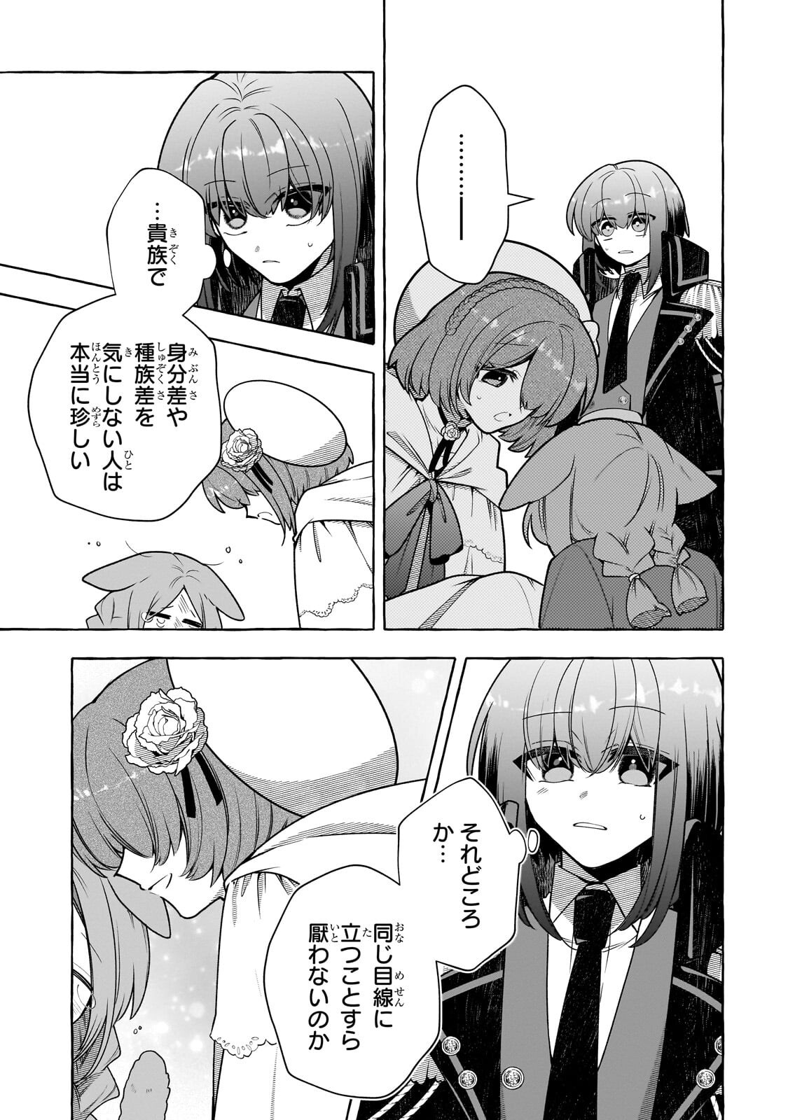 HINEKURE RYOSHU NO KOFUKU TAN SEIKAKU GA WARUKUTE MO HENKYO KAITAKU DEKIMASU U! - RAW Chapter 26.2 page 4 - nihonkuni.com