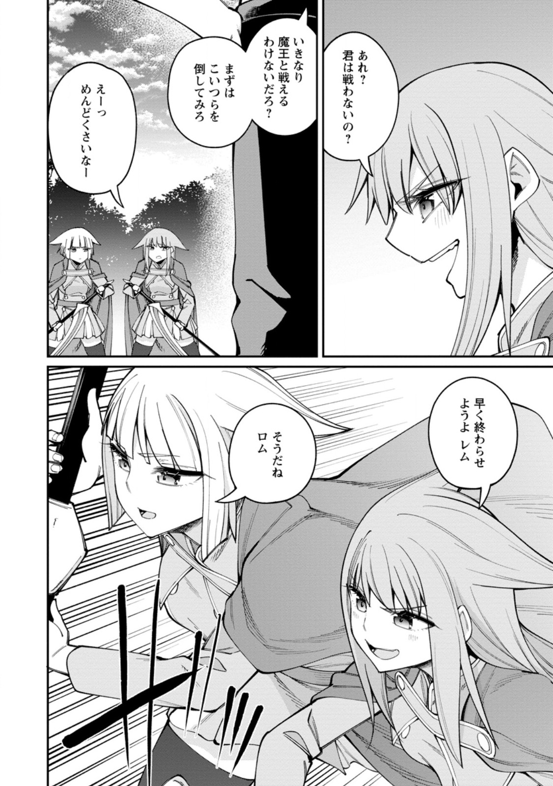 DOREI GAESHI NO HANGYAKU MAOU: SAIJAKU SHUZOKU NO AKUMA GA KINDAN HAREM WO KIZUKU MADE - RAW Chapter 14.2 - Page 5