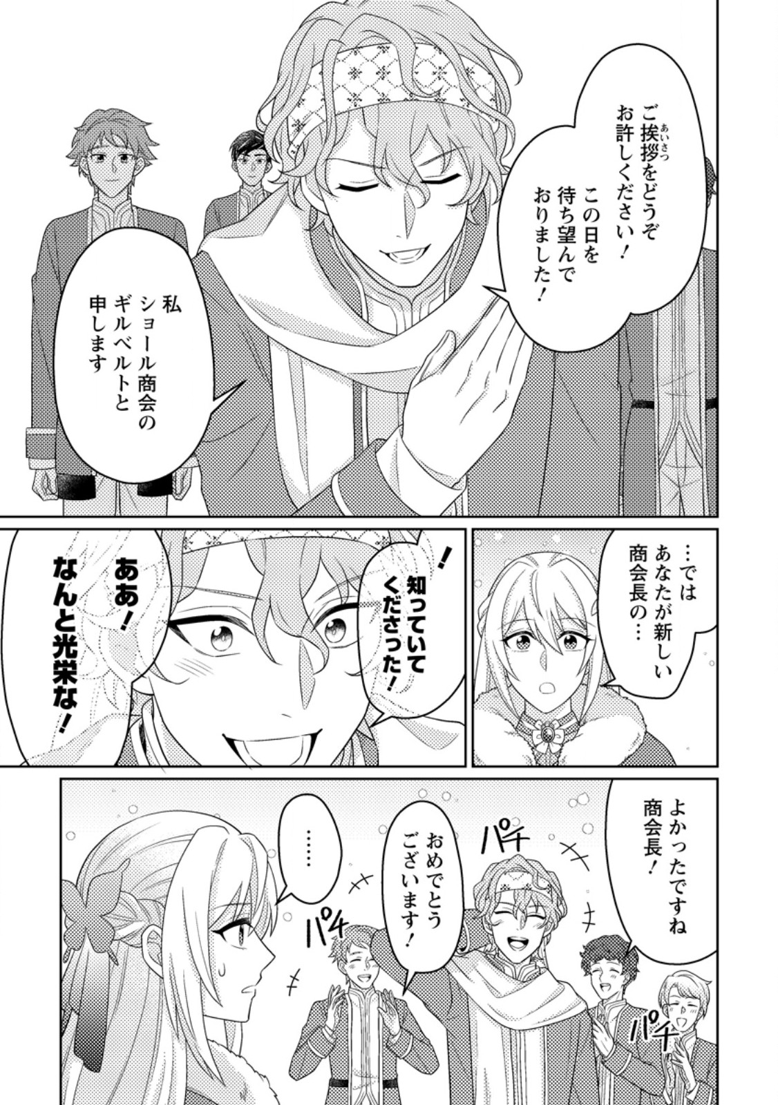 OHI NI NARU YOTEIDESHITAGA, NISESEIJO NO OMEI WO KISERARETANODE TOBO SHITARA, KOTAISHI NI DEKIAI SAREMASHITA. SOCHIRA MO DOZO OSHIAWASE NI. (MANGA) Chapter 34.1 - Page 9