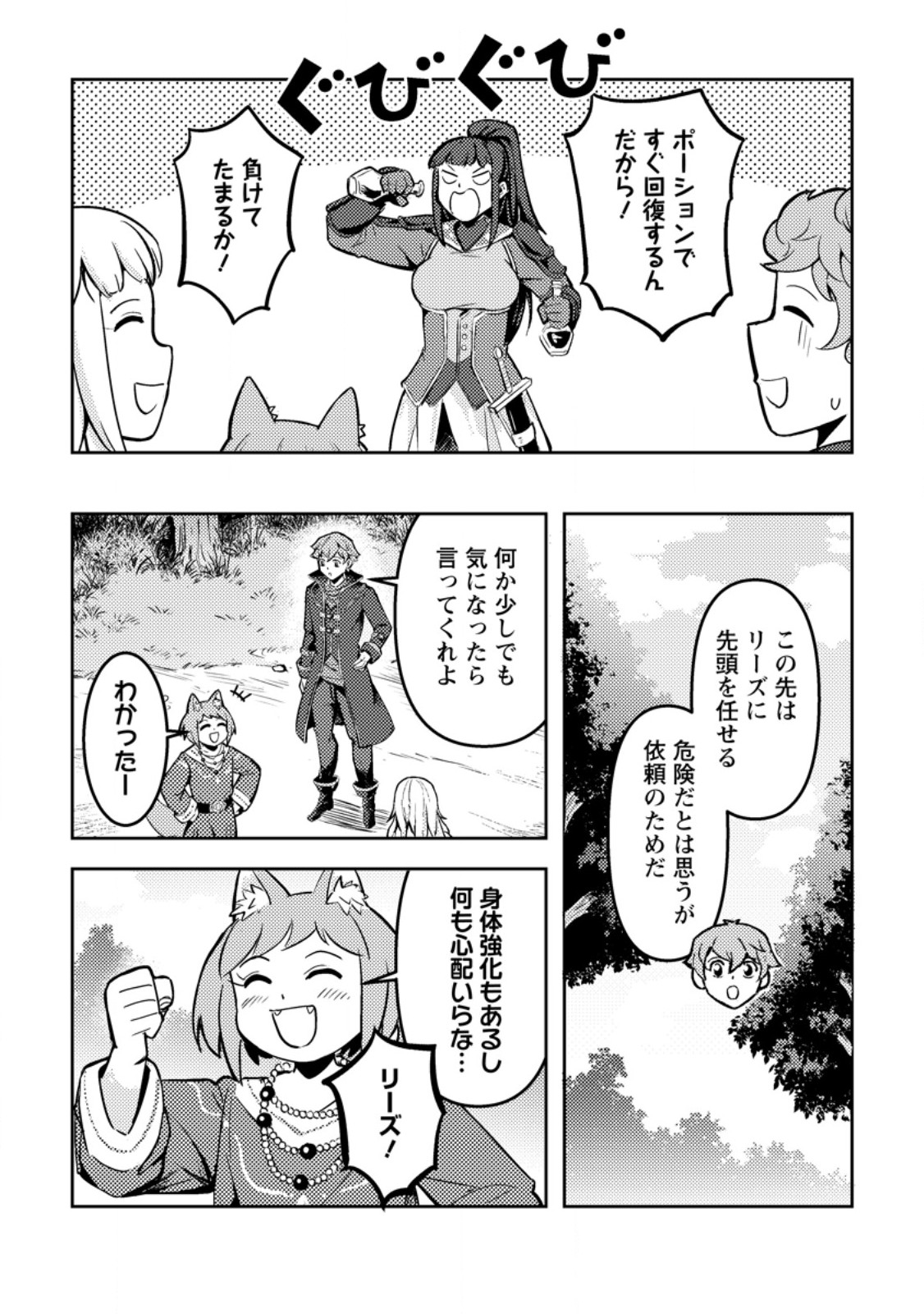 SORO KYANPA NO FURATTO ISEKAI KIMAMA TABI - RAW Chapter 10.2 - Page 5