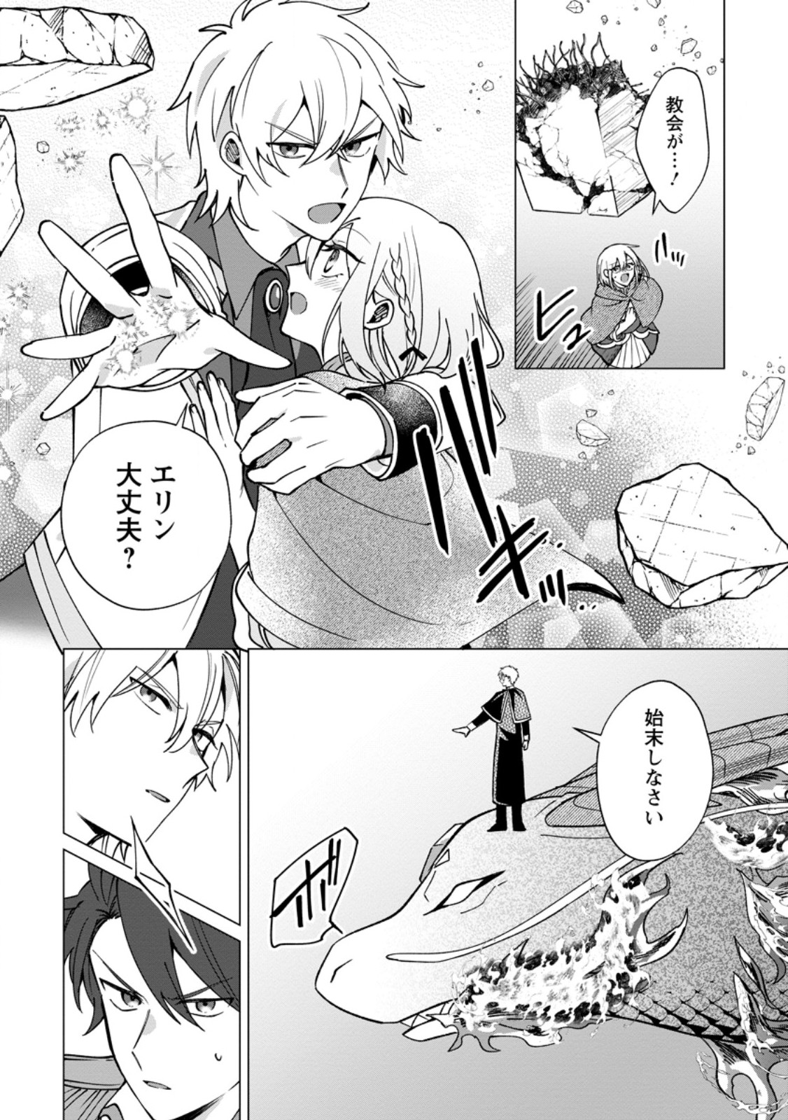 SUTERARE SEIJO NO MOFUMOFU HOGO KATSUDOU ~TENSAI MAHOUTSUKAI TO GENJUU-TACHI NI AISARETE SHIAWASE NI NARIMASU~ RAW Chapter 12.3 - Page 7