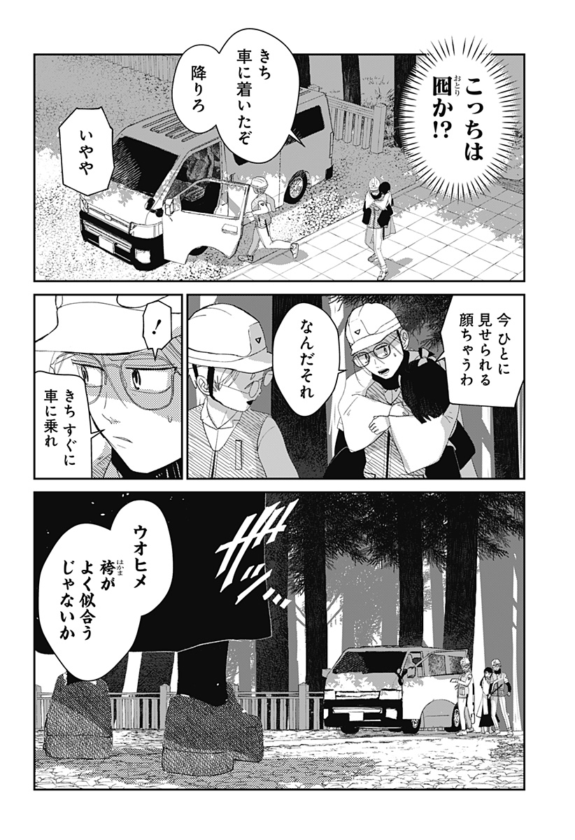 MIZUNOKE: SUIIKI KAII KITAN IMAYOU Chapter 16 - Page 8