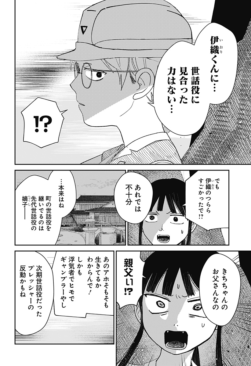 MIZUNOKE: SUIIKI KAII KITAN IMAYOU Chapter 16 - Page 12