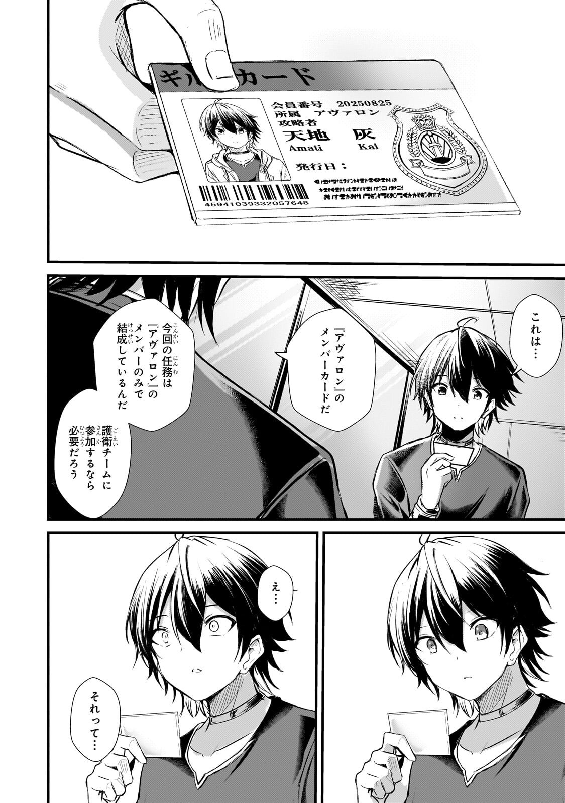 HAI NO SEKAI WA KAMI NO ME DE IRODORI ZUKU: ORE DAKE MIERU STATUS DE, SAIJAKU KARA SAIKYOU E KAKE AGARU Chapter 21.2 - Page 4
