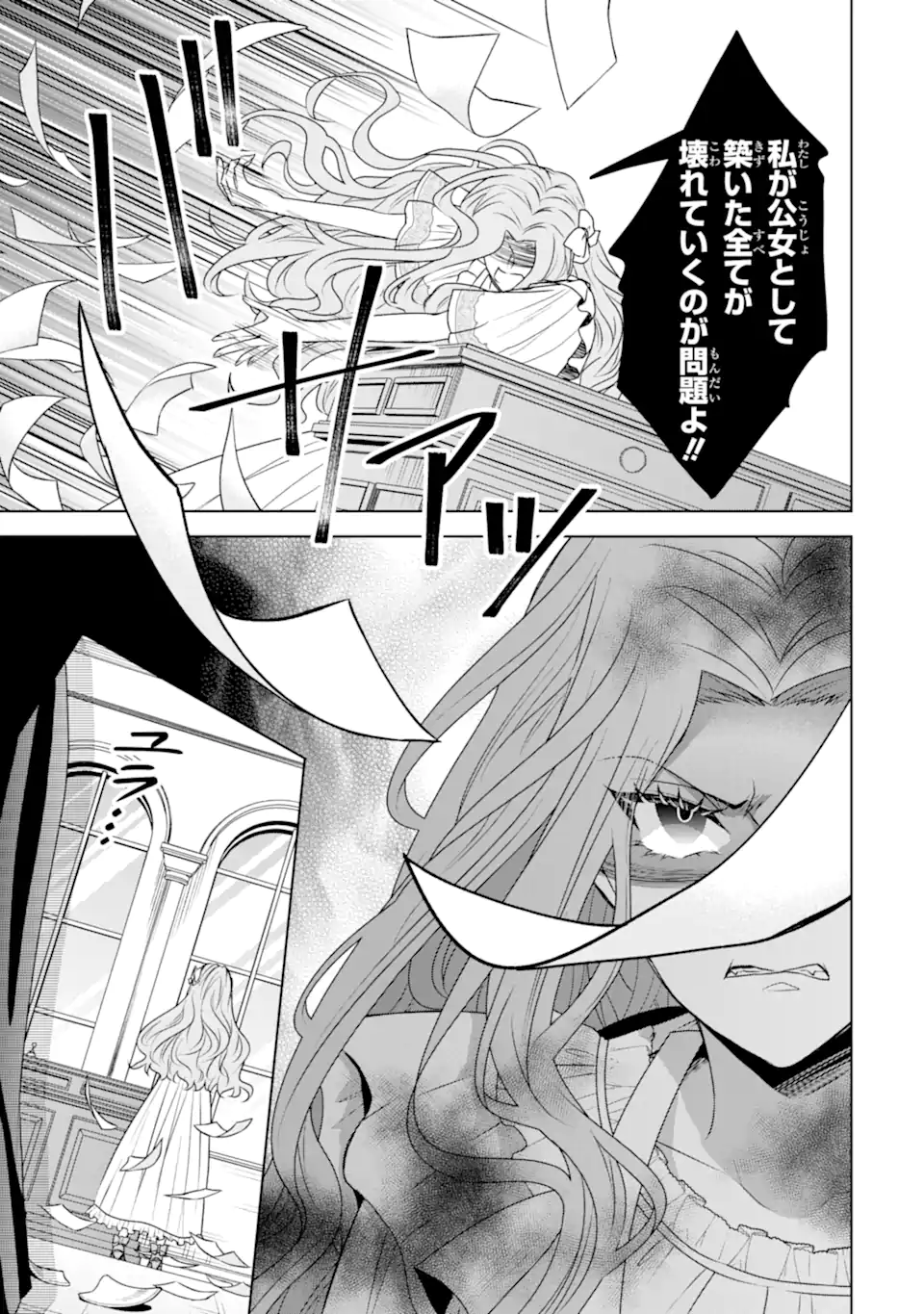 KITAI NO AKUJO, SANDOME NO JINSEI DE “MUSAI MUNOU” WO TANOSHIMU Chapter 22.2 page 10 - nihonkuni.com