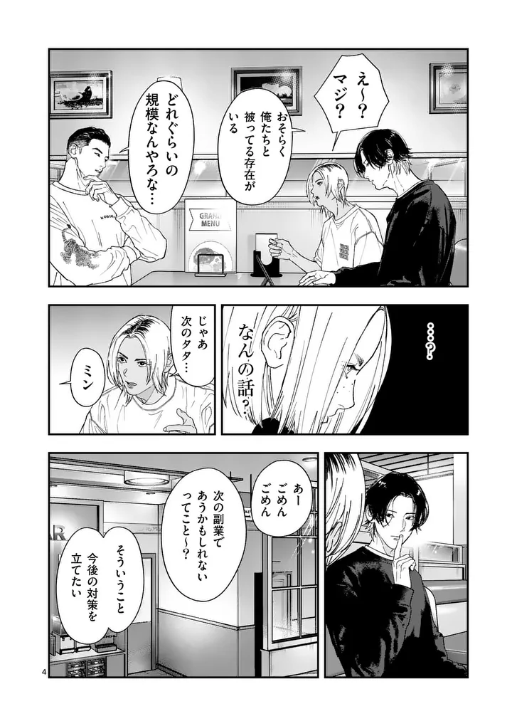 TATAKI THE SIDE HUSTLE Chap 8 - Pic 4