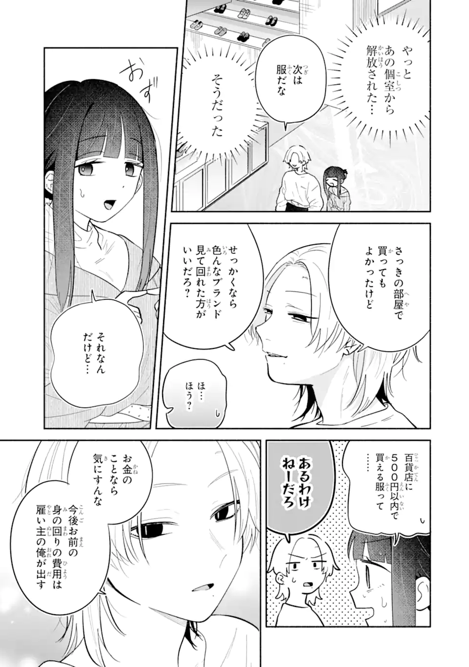 KAMISHIRO-KUN NO ONOZOMI NO MAMA Chapter 3.2 - Page 6