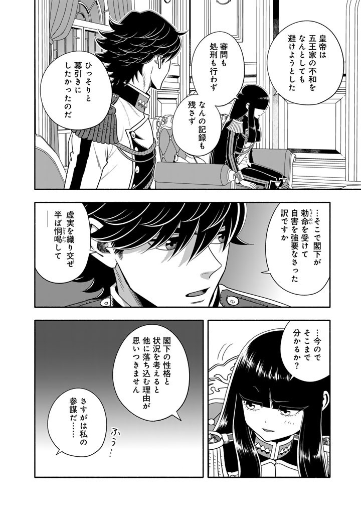 MUSKET GIRLS! - TENSEI SANBOU TO SENRETSU OTOME-TACHI Chapter 36.1 page 2 - nihonkuni.com
