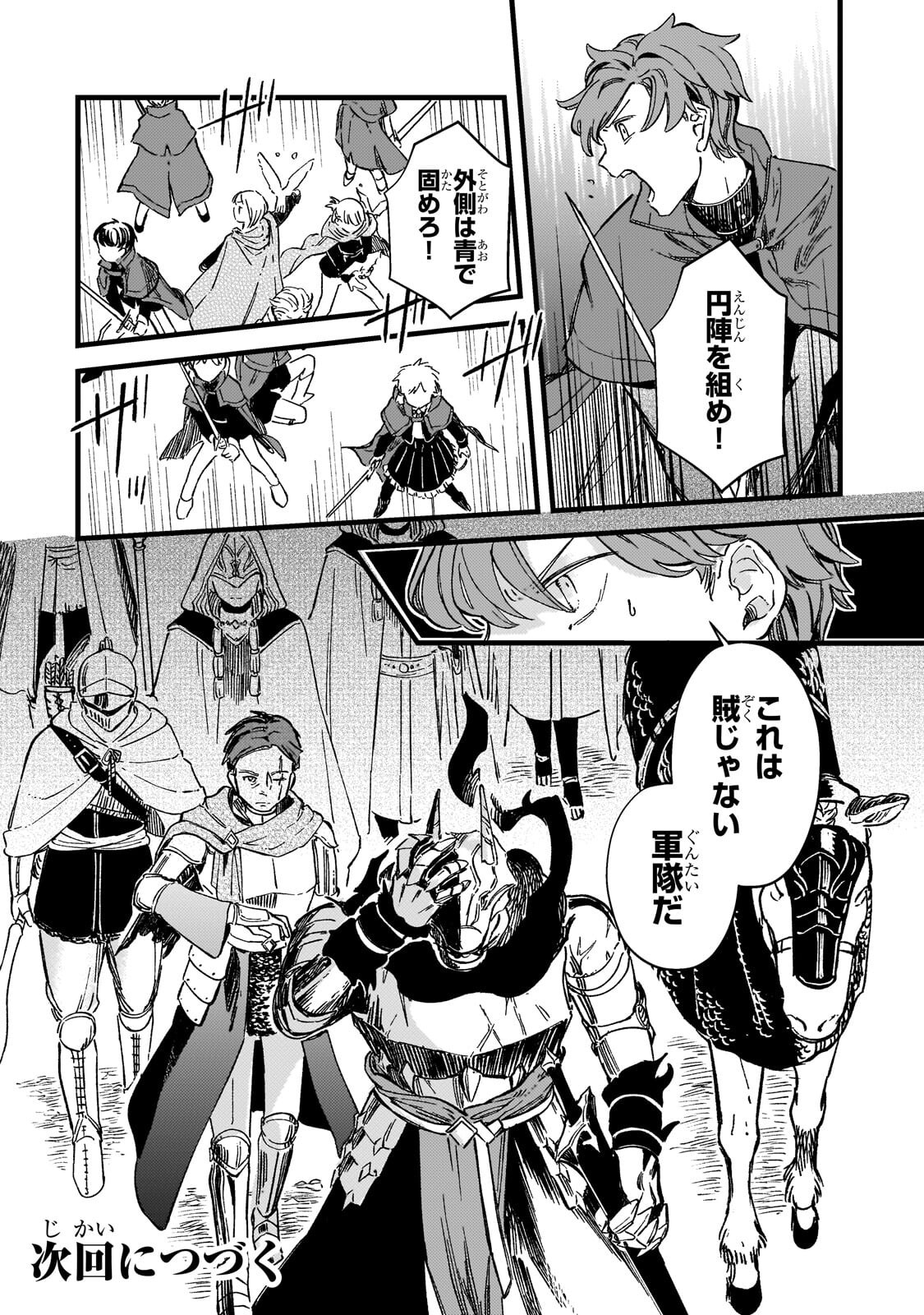 HONEHIME ROZARI ～SHISHA NO SAIGO WO TSUITAIKEN SHI, CHIKARA WO HIKITSUGU～ Chapter 18.2 page 15 - nihonkuni.com