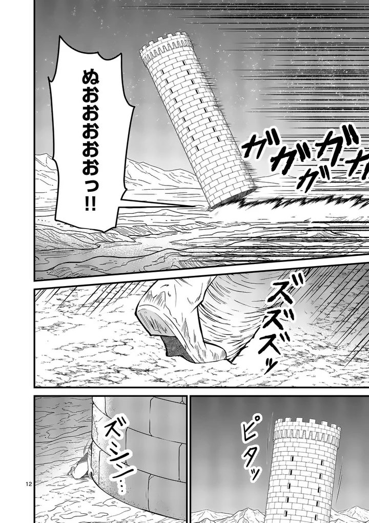 KINGDOM OF BRAVERY Chapter 36 - Page 12