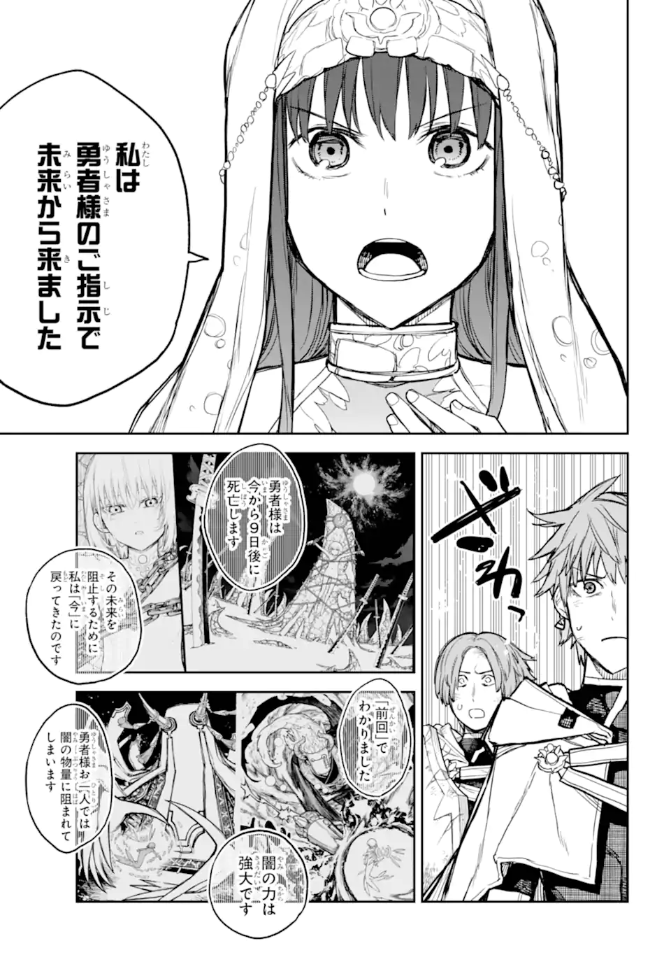 Anastasia no Ikita 9-kakan Chapter 18.3 page 1 - nihonkuni.com