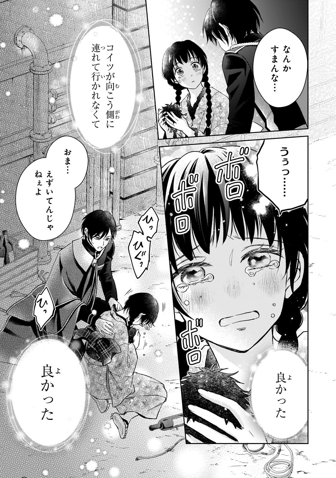 USUKAWA ICHIMAI MUKOUGAWA: KONYAKU HAKI SARETA NIDOME NO JINSEI, AYAKASHI WO MIRU ME GA SAIKYOU GUNJIN WO MICHIBIKU Chapter 5.2 page 12 - nihonkuni.com