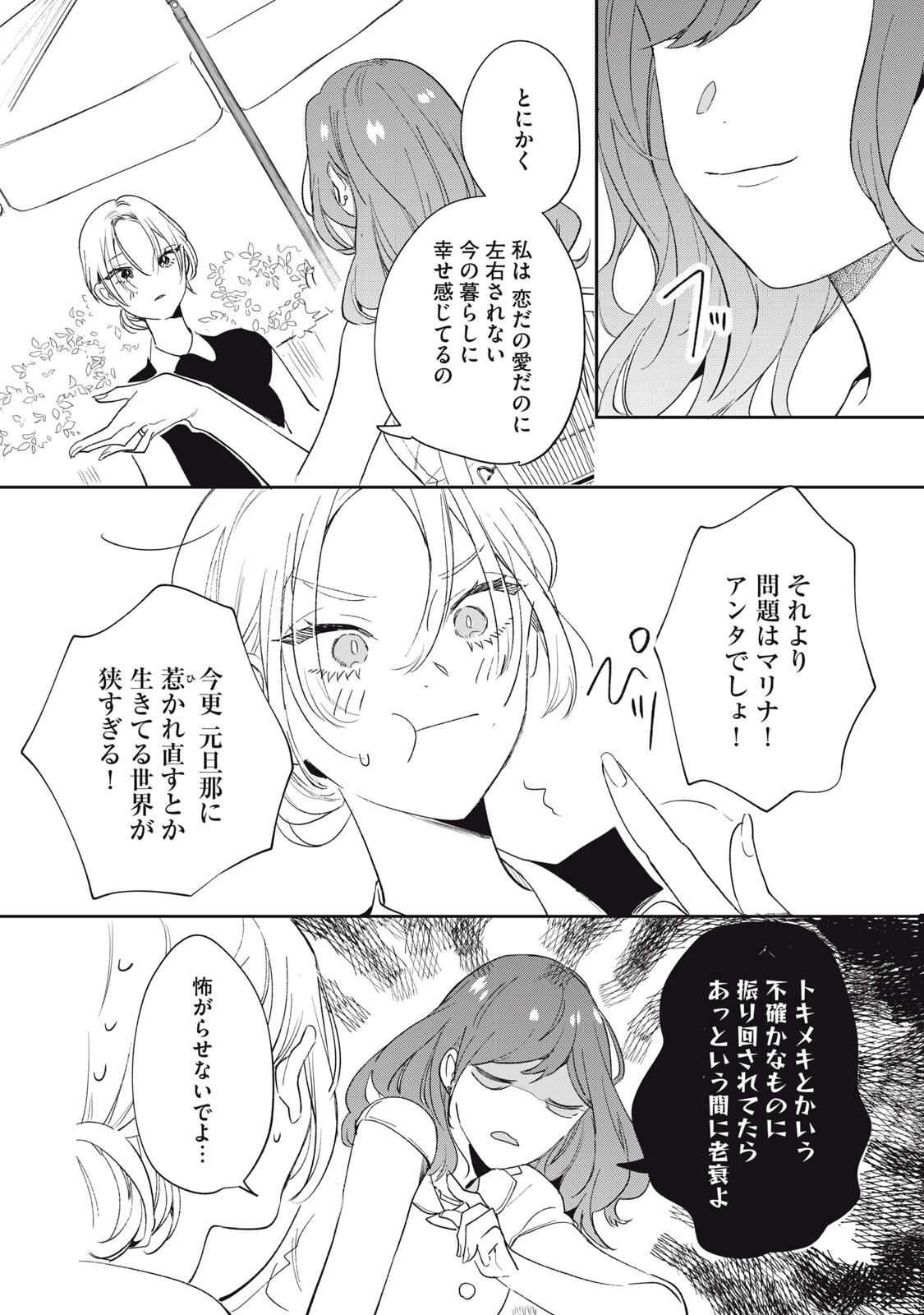 KOKO NI FUKUEN FURAGU GA TATTE IMASU Chap 5 - Pic 6