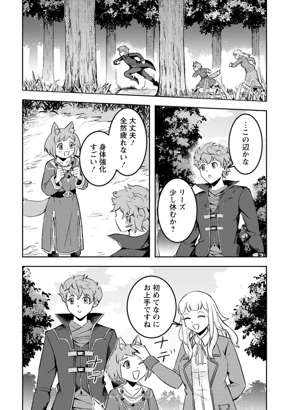 SORO KYANPA NO FURATTO ISEKAI KIMAMA TABI - RAW Chapter 10.2 - Page 3
