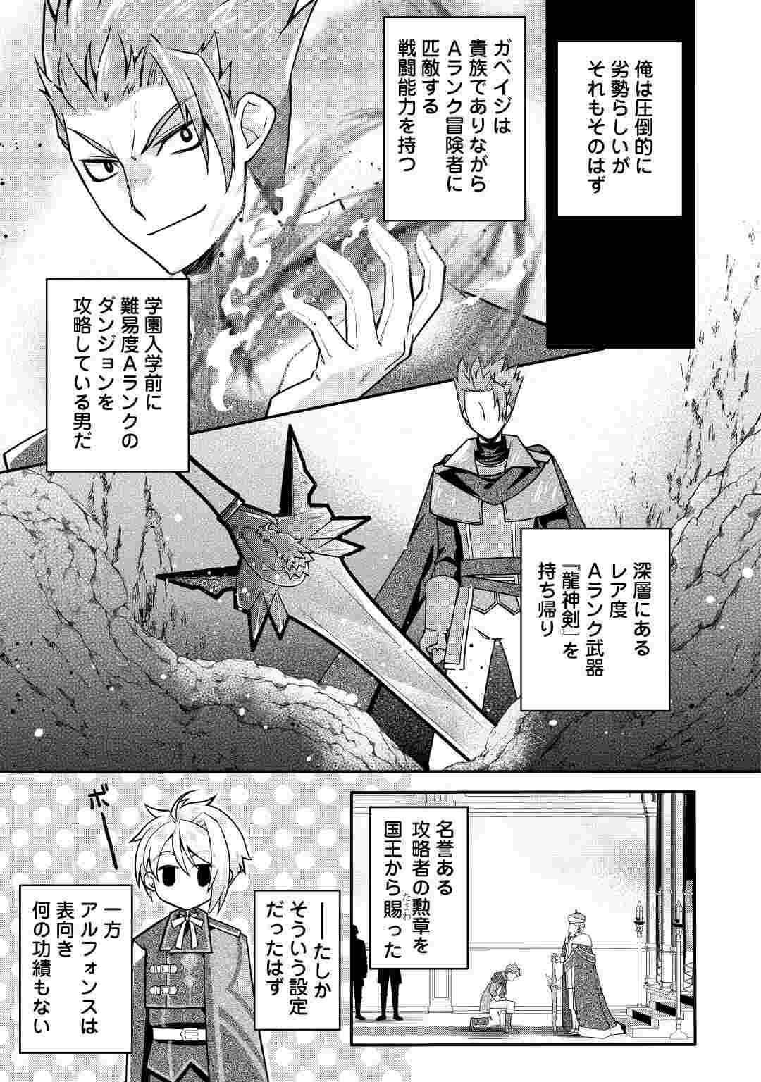 JOBAN DE BOKORARERU KUZU AKUYAKU KIZOKU NI TENSEI SHITA ORE, SHINITAKUNAKUTE TSUYOKU NATTARA SHUJINKOU NI KIRAREMASHITA. - RAW Chap 11 - Pic 3